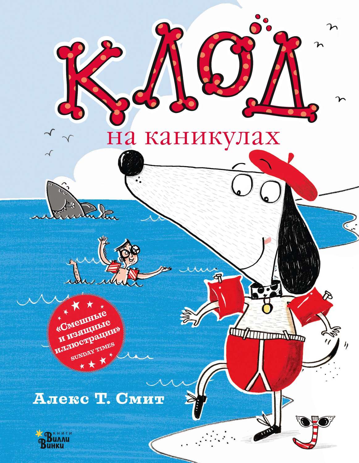 Обложка книги «Клод на каникулах»