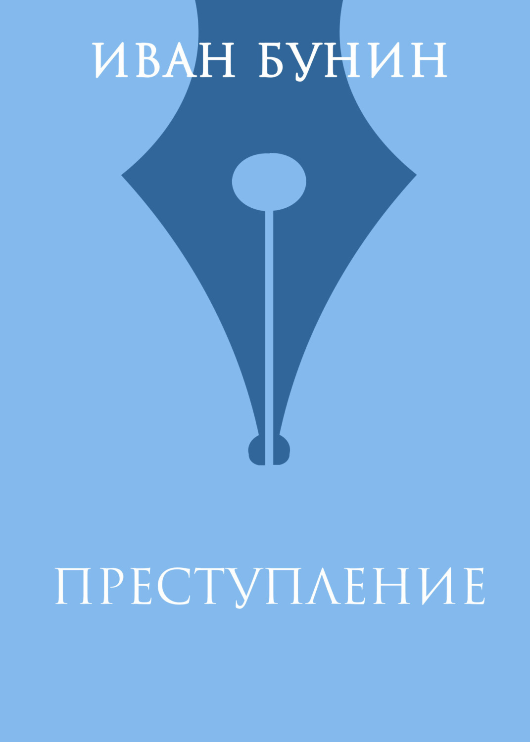 Обложка книги «Преступление»