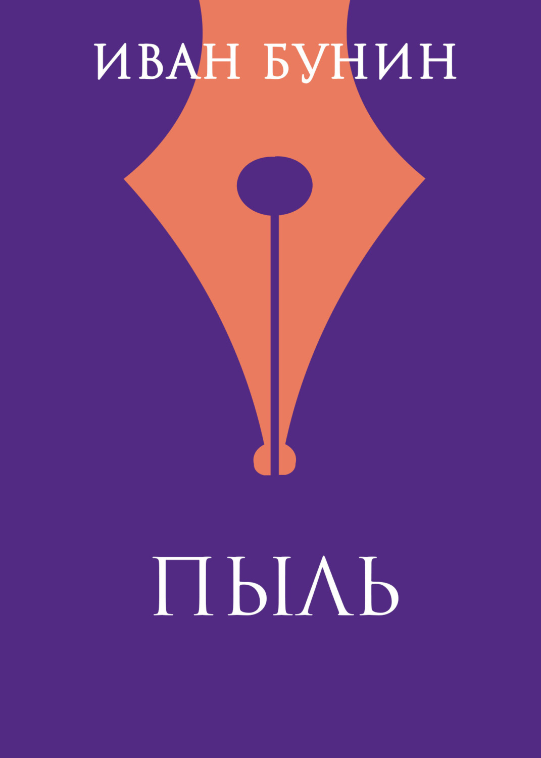 Обложка книги «Пыль»