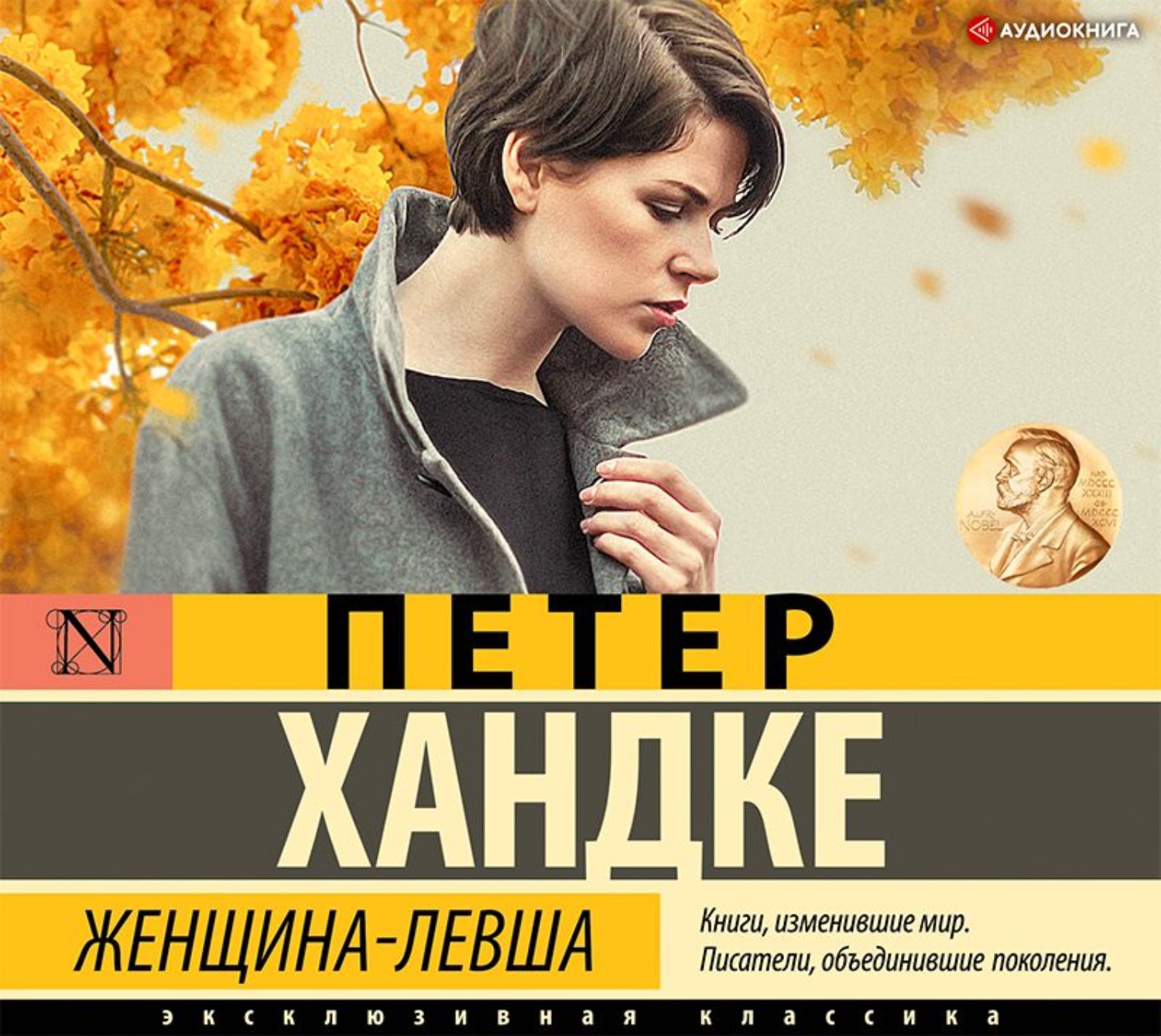 Обложка книги «Женщина-левша»