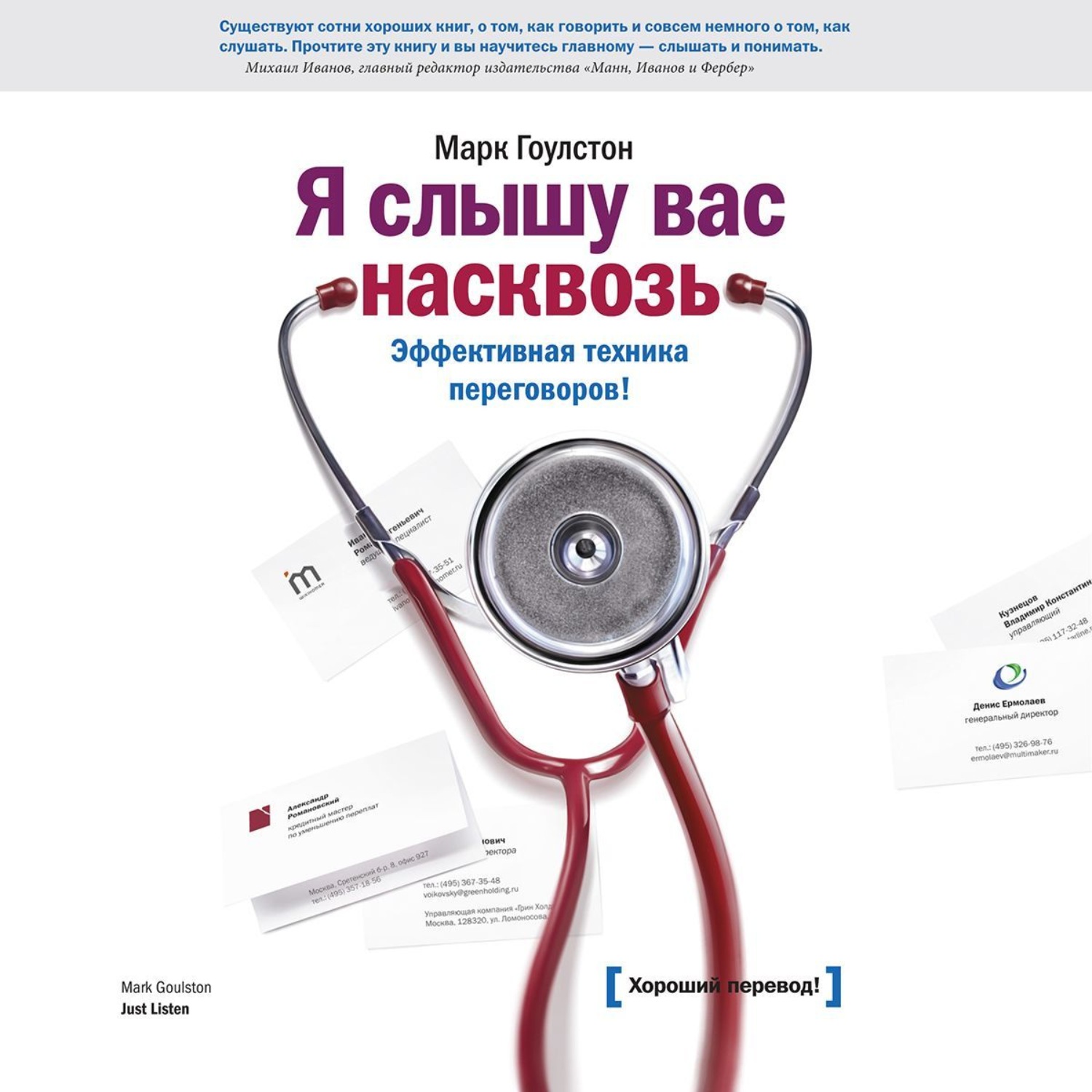 Обложка книги «Я слышу вас насквозь»