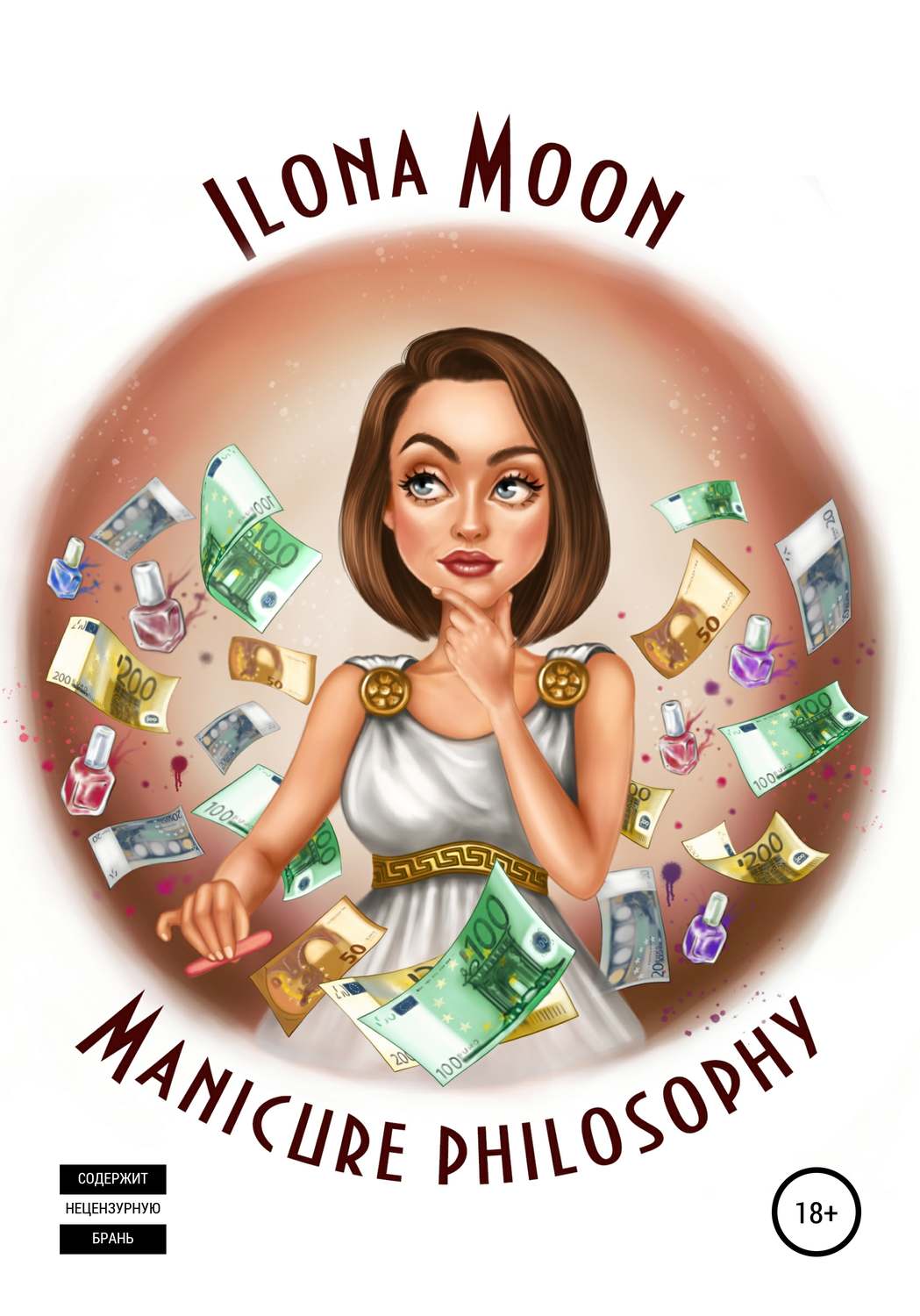 Обложка книги «Manicure philosophy»