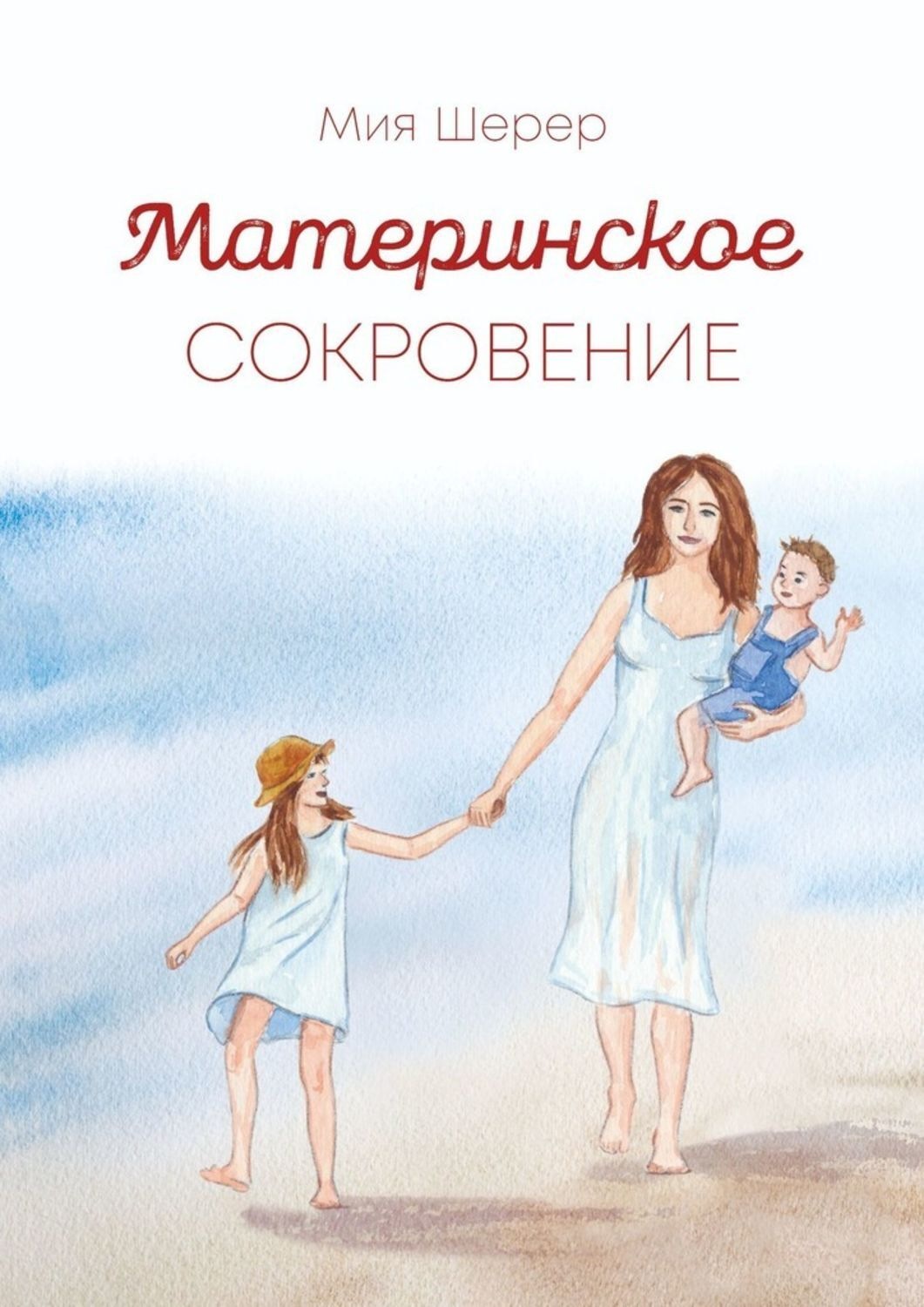 Обложка книги «Материнское сокровение»