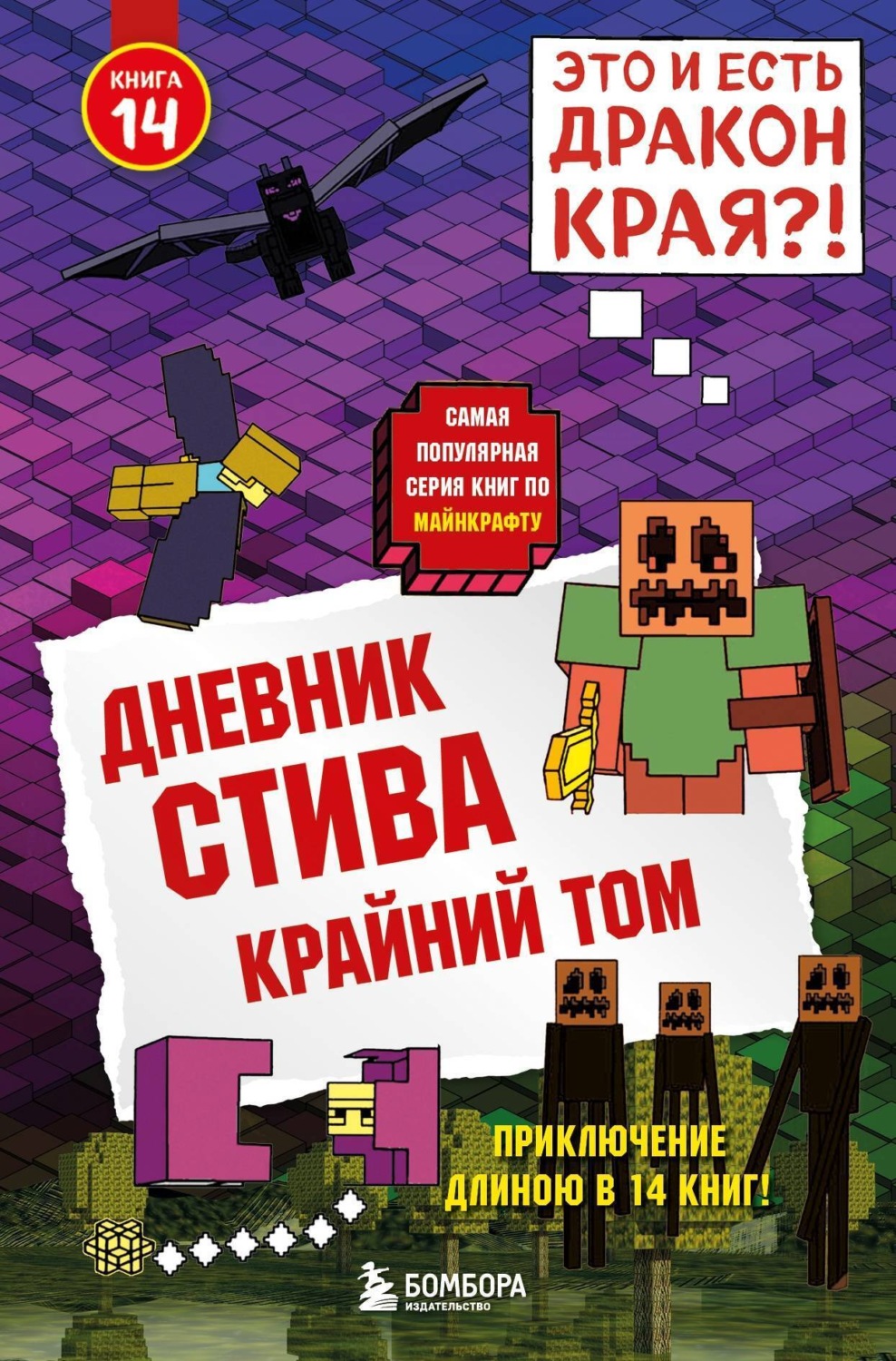 Обложка книги «Крайний том»