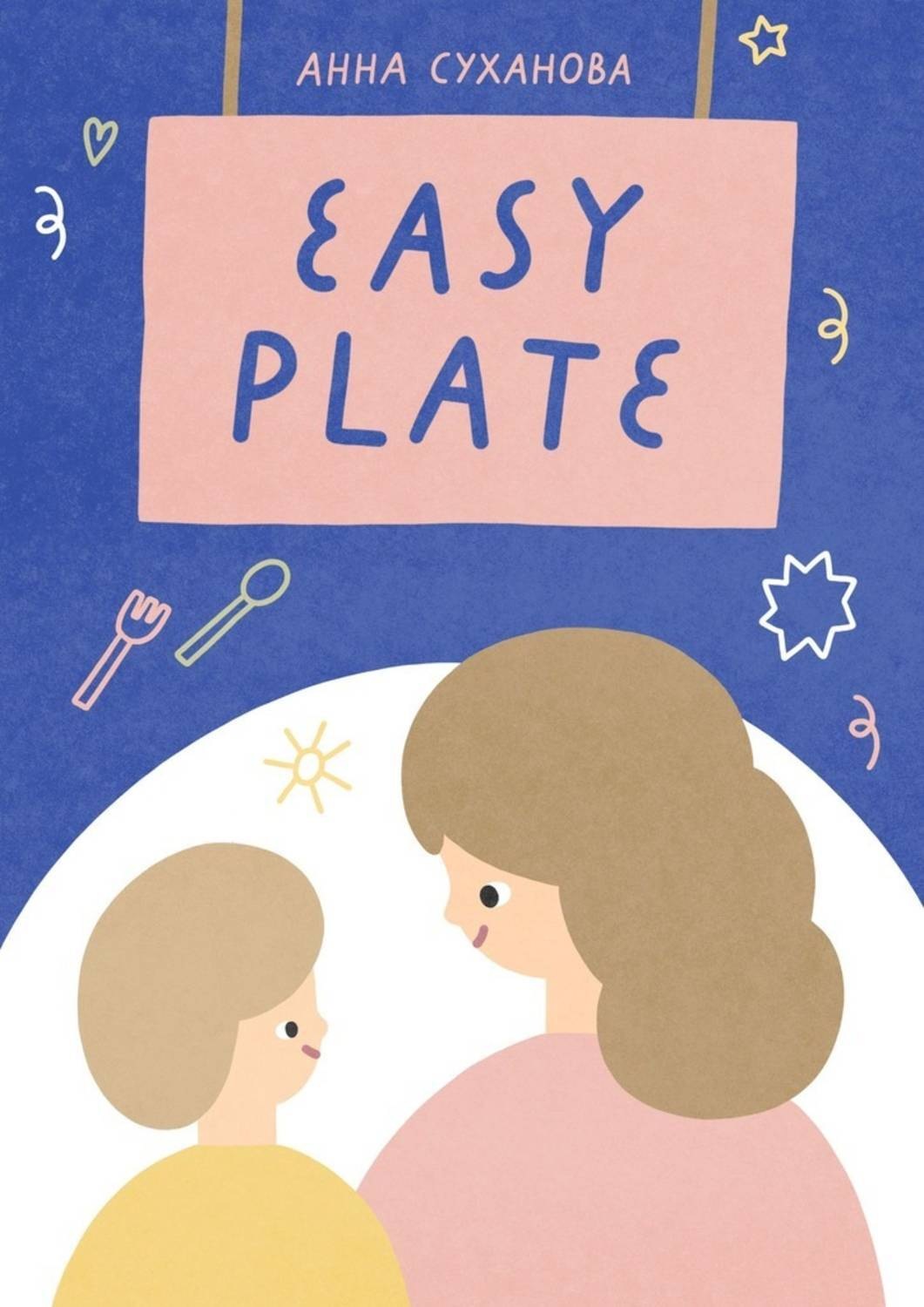 Обложка книги «Easy Plate»