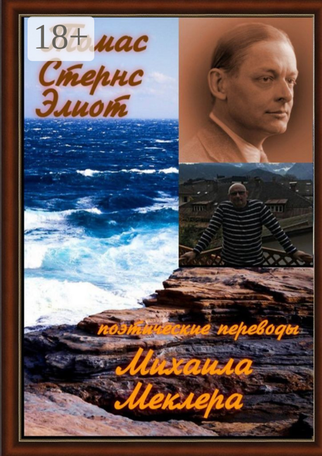 Обложка книги «Поэтические переводы»