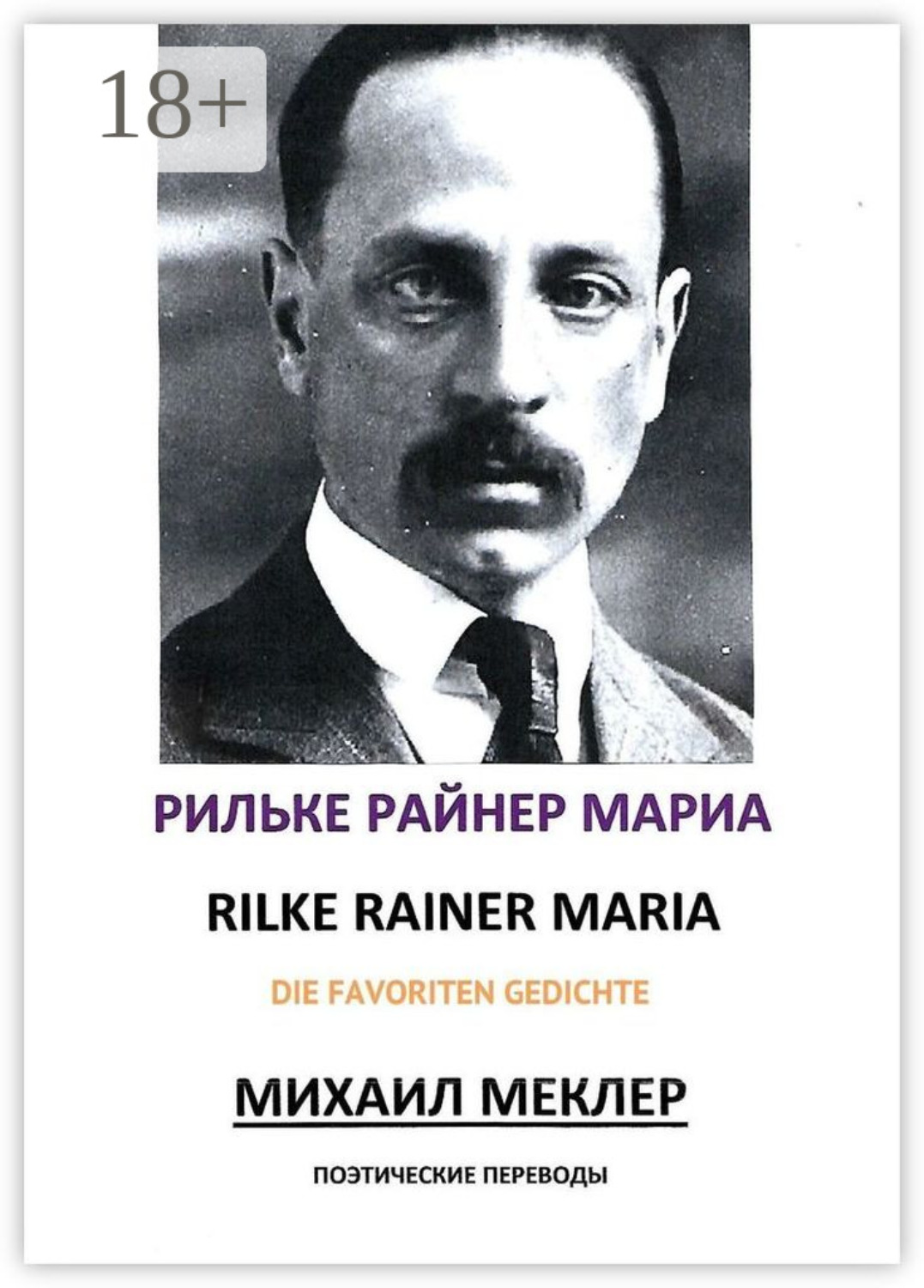 Обложка книги «Поэтические переводы»
