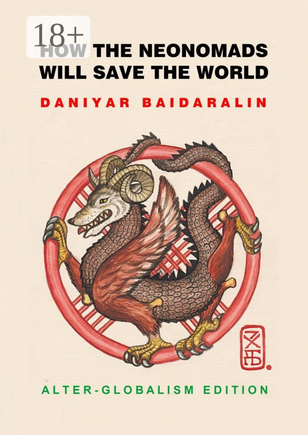 Обложка книги «How the Neonomads will save the world. Alter-globalism edition»