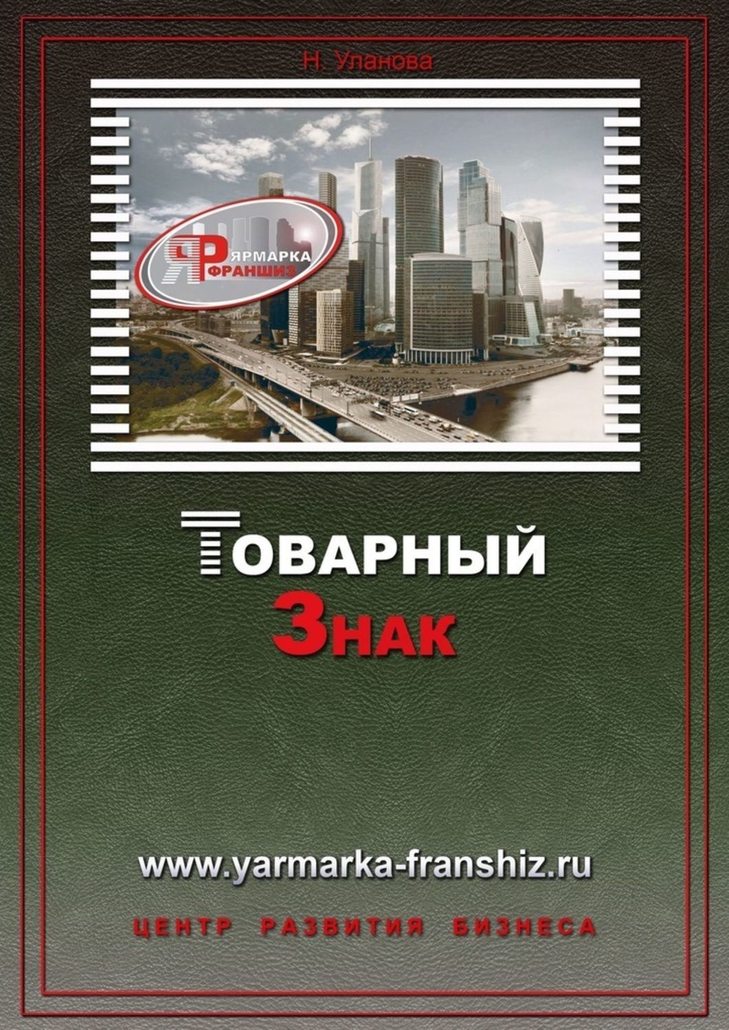Обложка книги «Товарный знак»