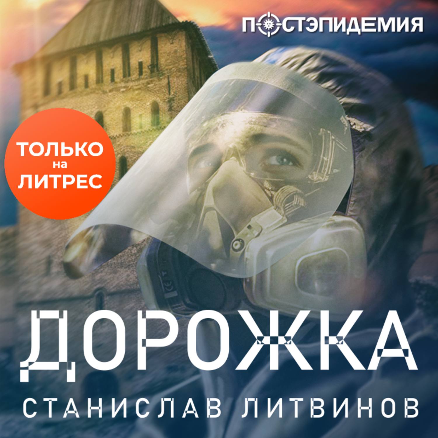 Обложка книги «Дорожка»