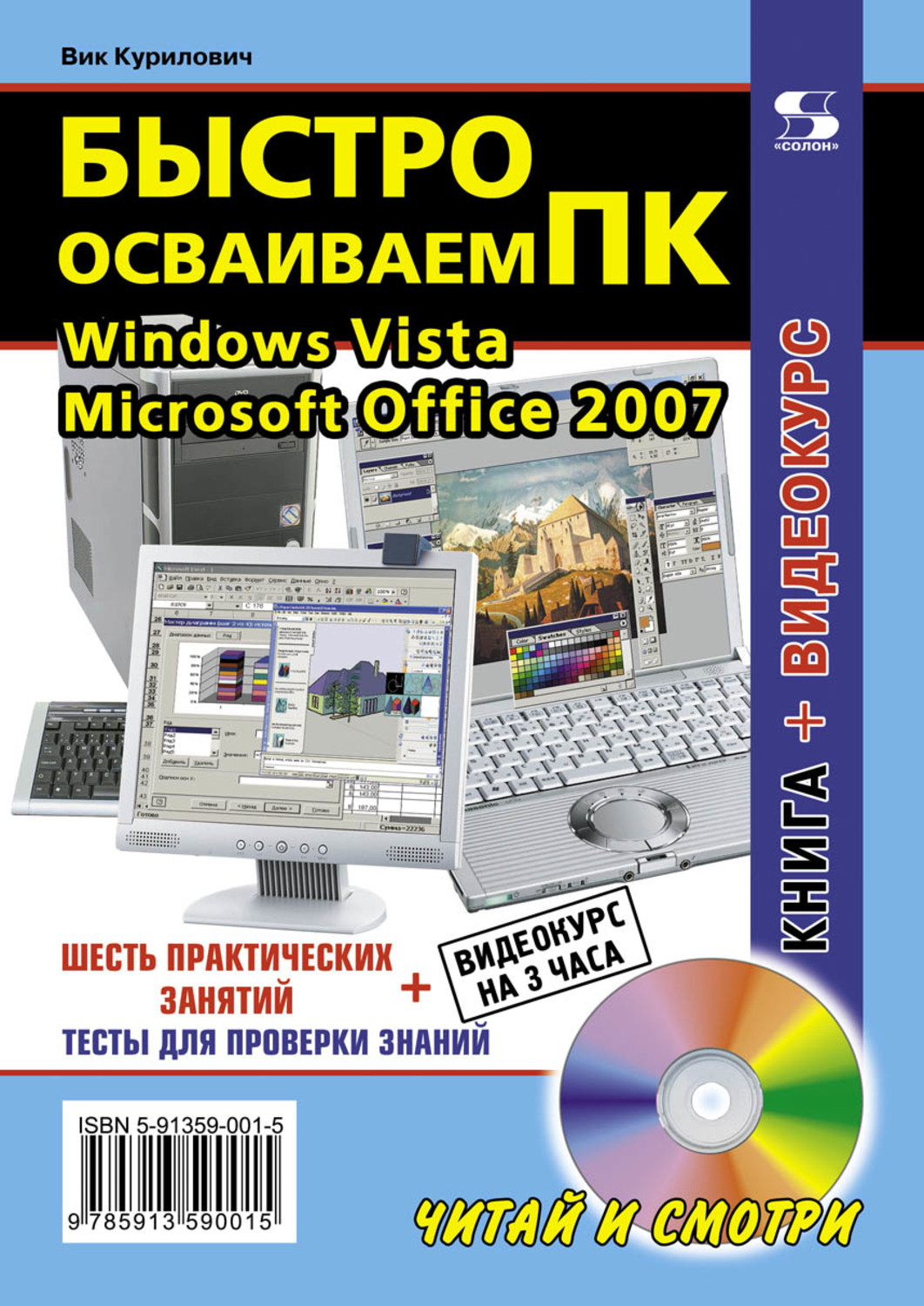 Обложка книги «Быстро осваиваем ПК»