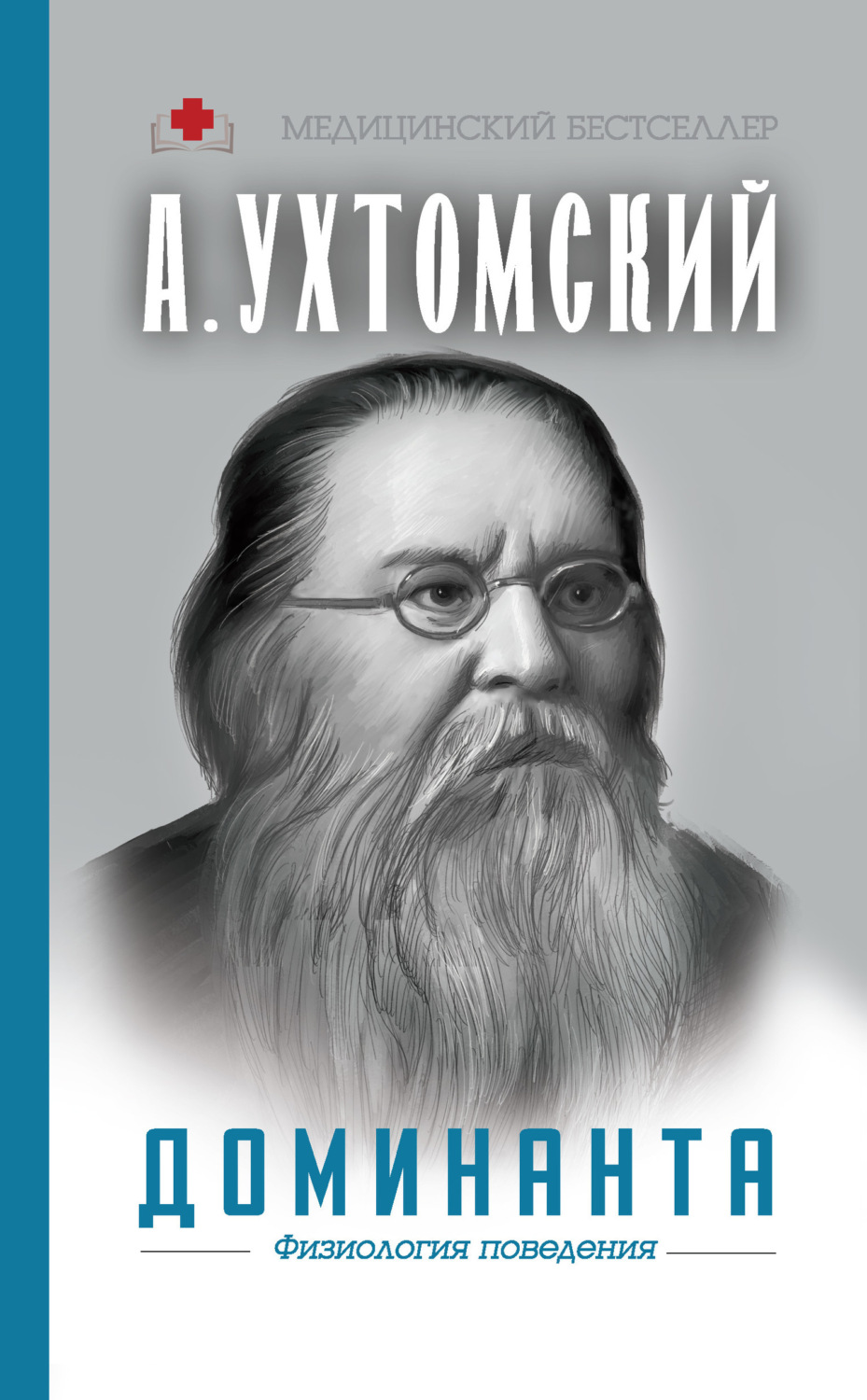 Обложка книги «Доминанта: физиология поведения»
