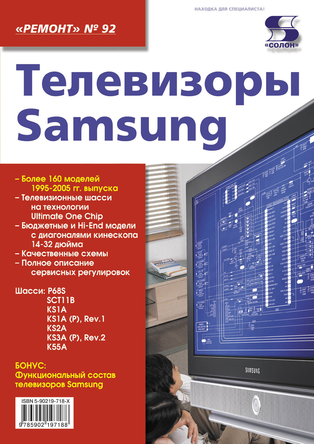 Обложка книги «Телевизоры Samsung»