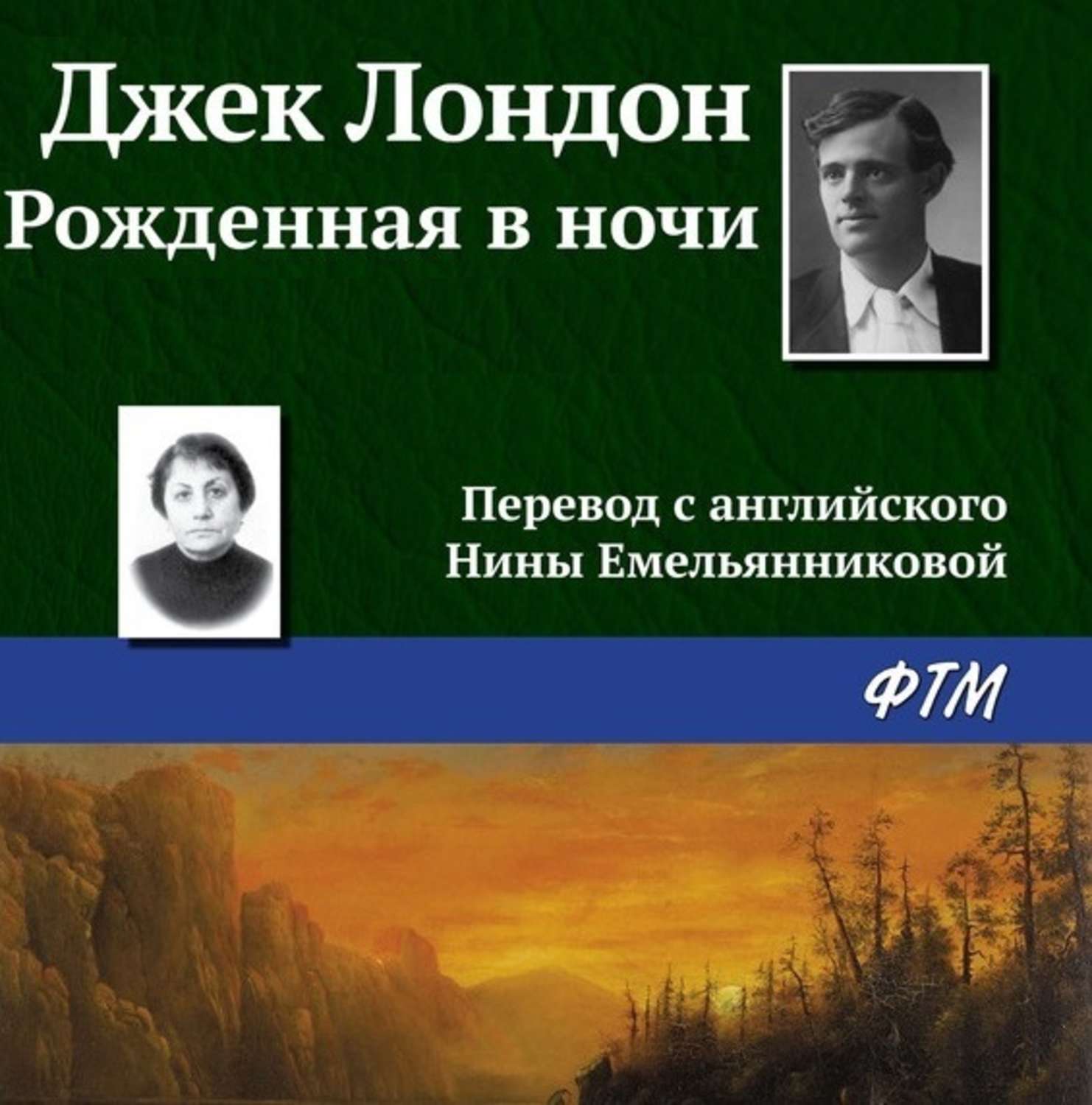 Обложка книги «Рождённая в ночи»
