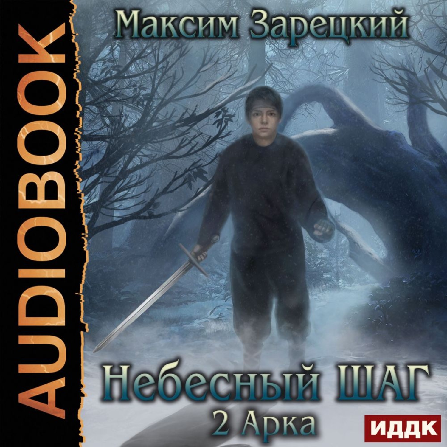 Обложка книги «Небесный шаг (2 арка)»