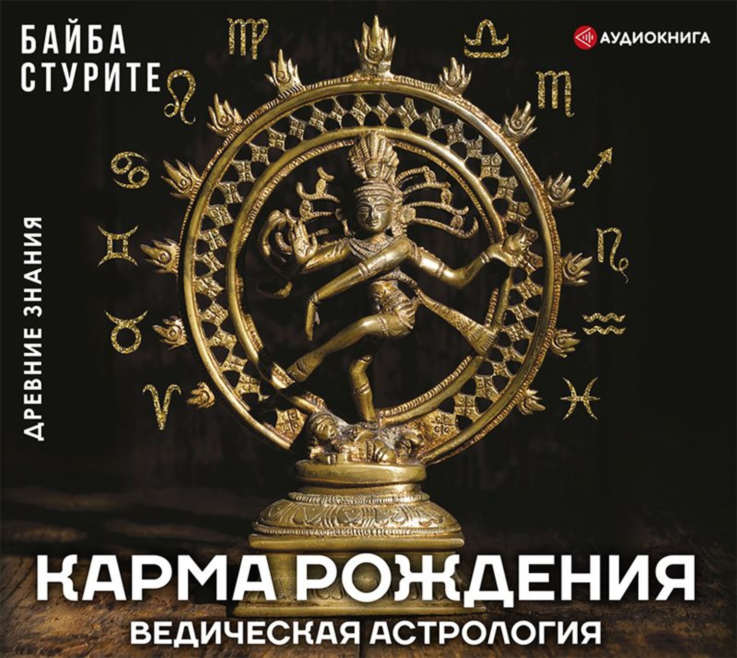 Обложка книги «Карма рождения. Ведическая астрология»