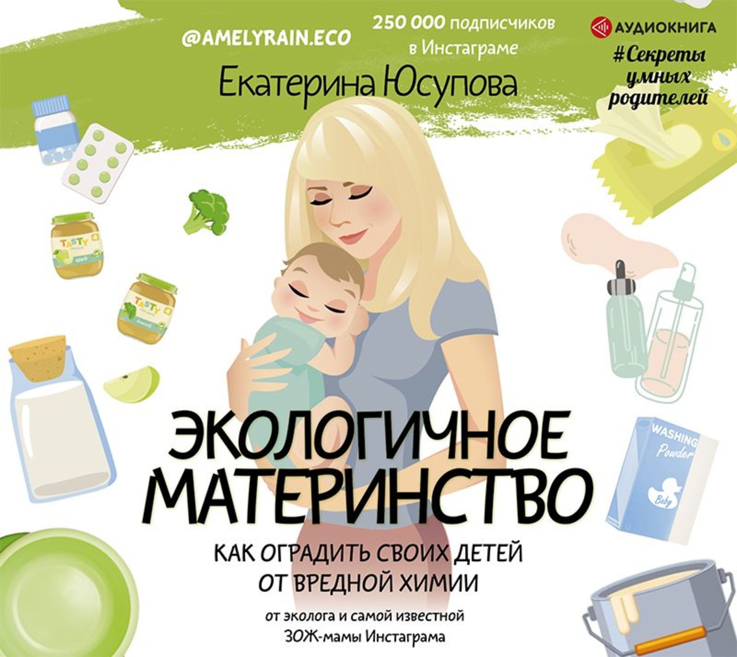 Обложка книги «Экологичное материнство. Как оградить своих детей от вредной химии»