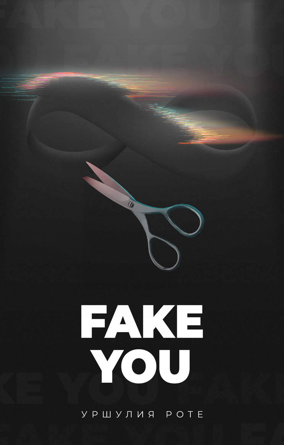 Обложка книги «Fake you»