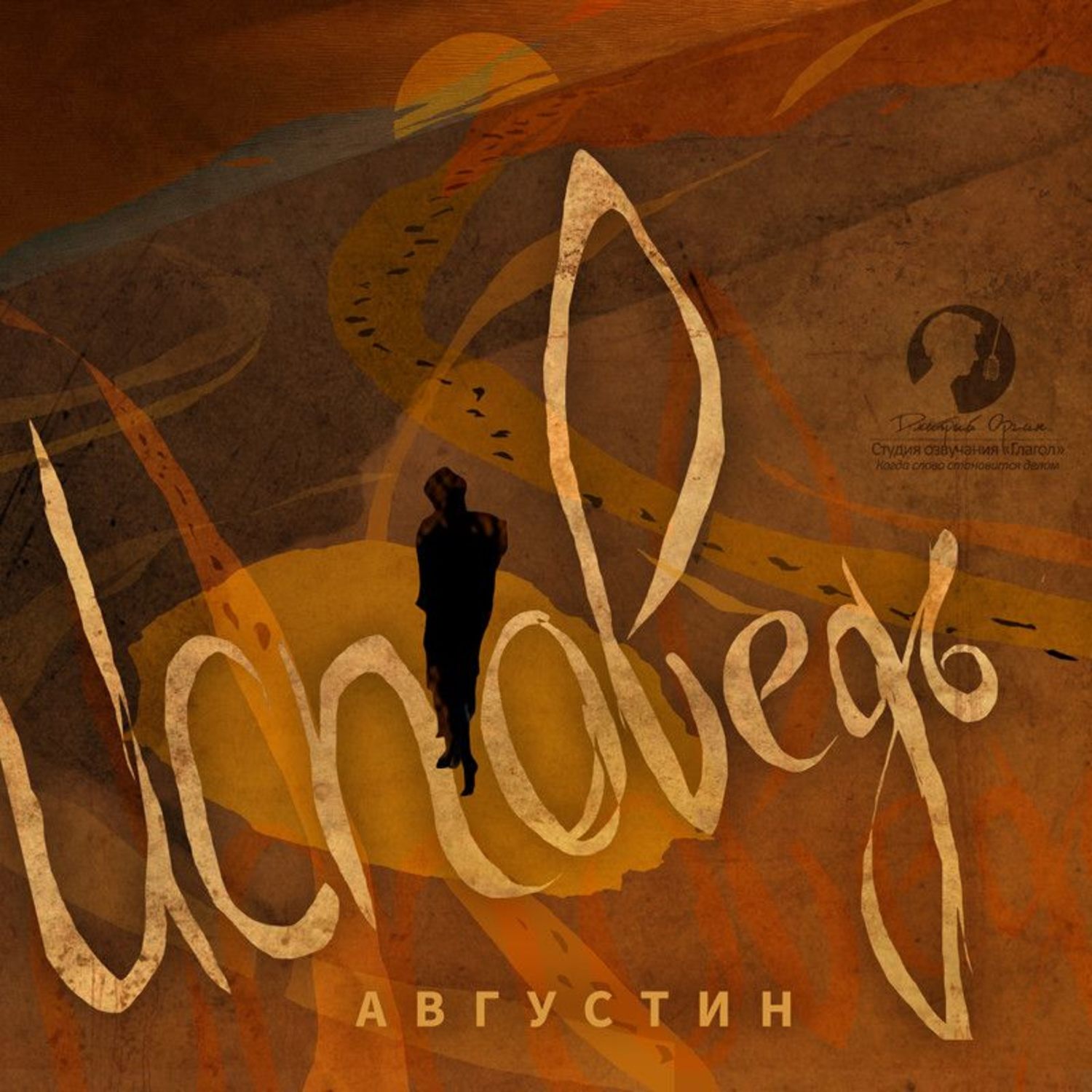 Обложка книги «Исповедь»