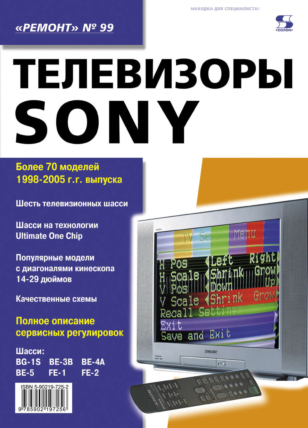Обложка книги «Телевизоры SONY»
