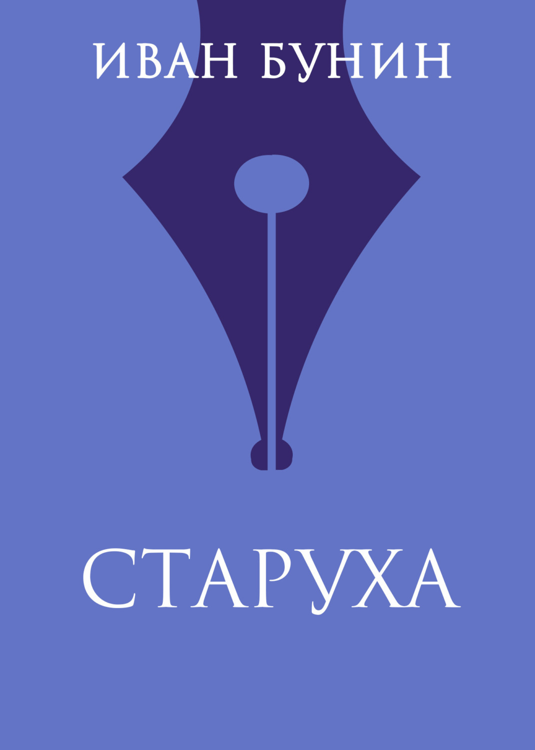 Обложка книги «Старуха»