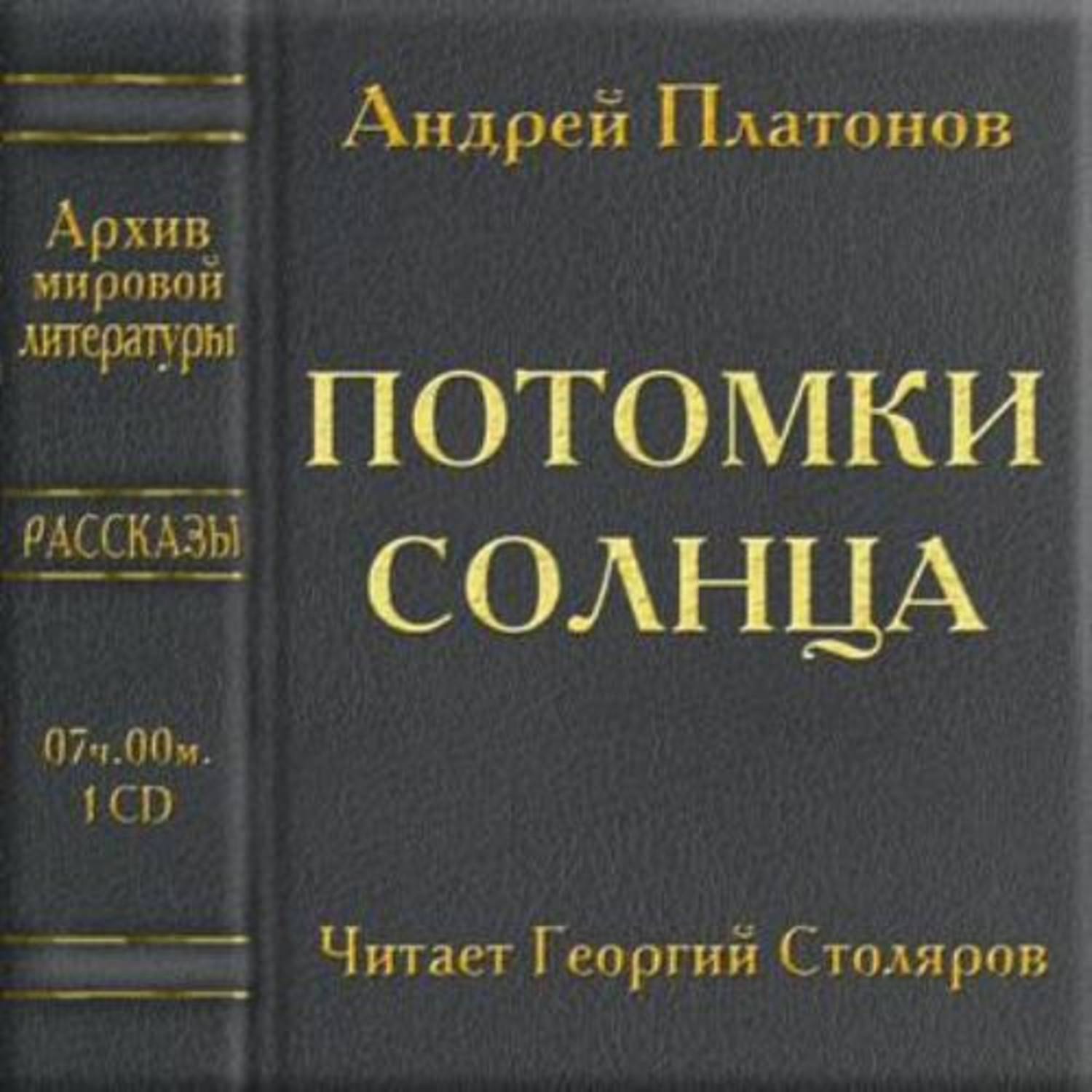 Обложка книги «Потомки солнца»