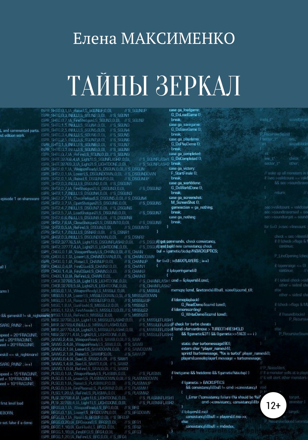 Обложка книги «Тайны зеркал»