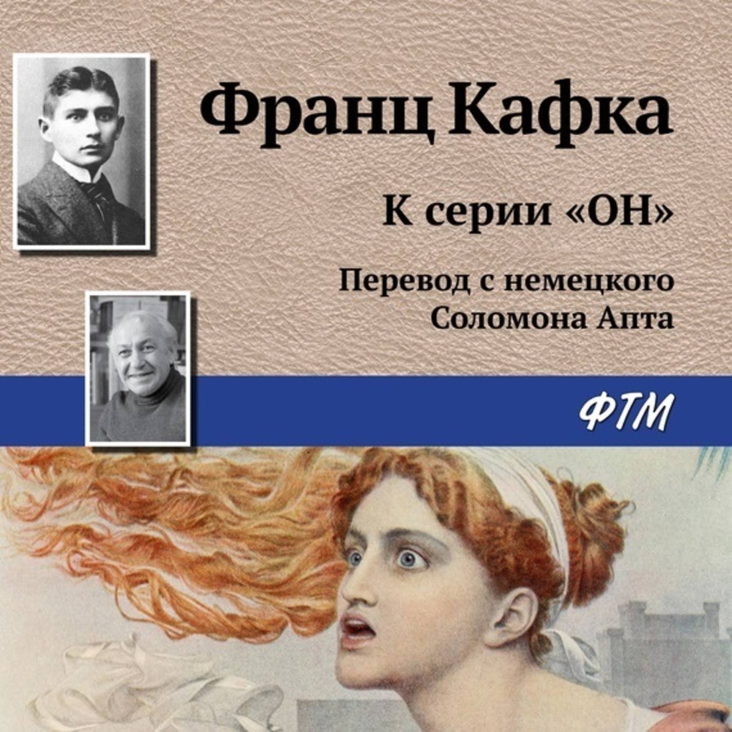 Обложка книги «К серии «Он»»