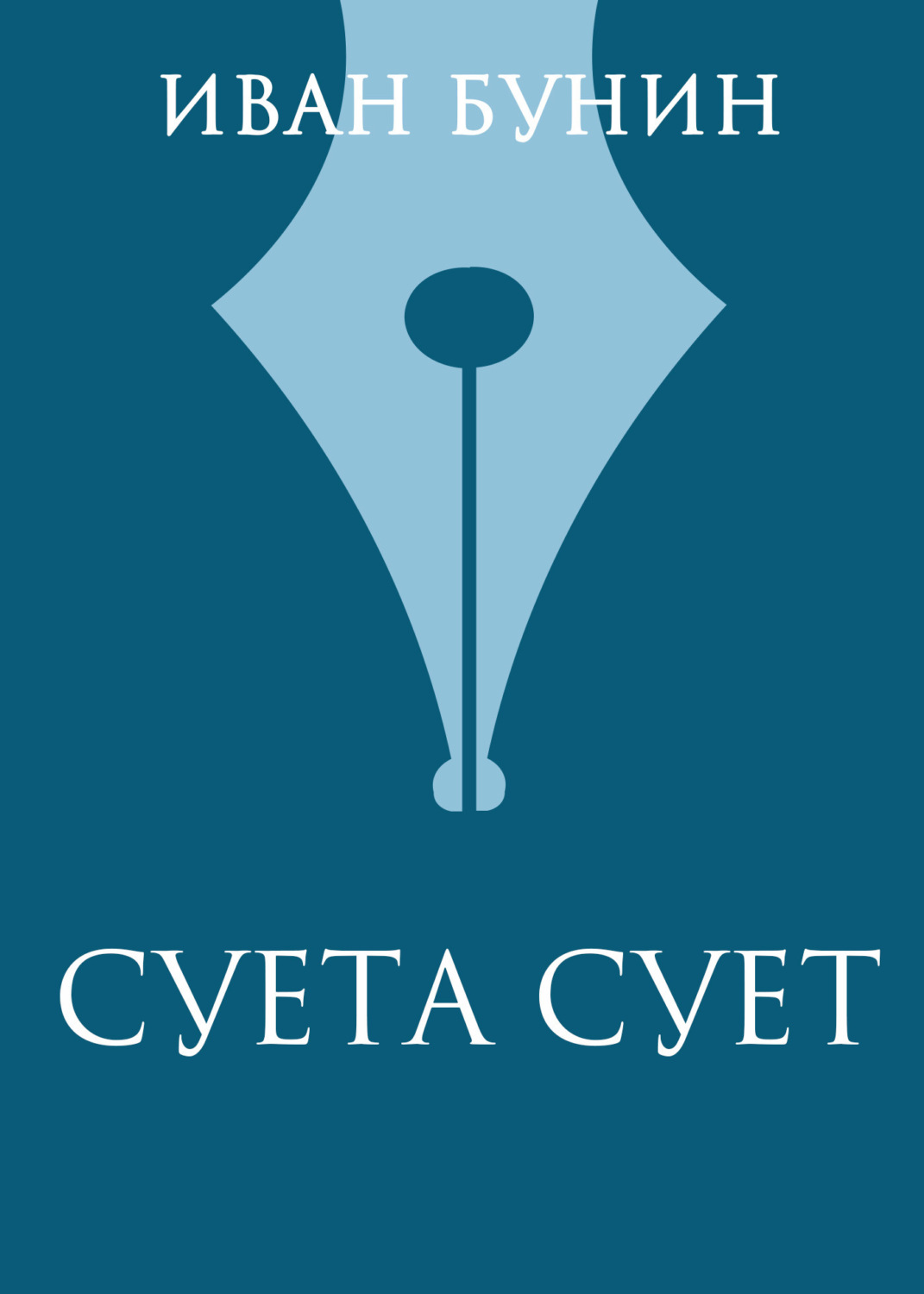 Обложка книги «Суета сует»