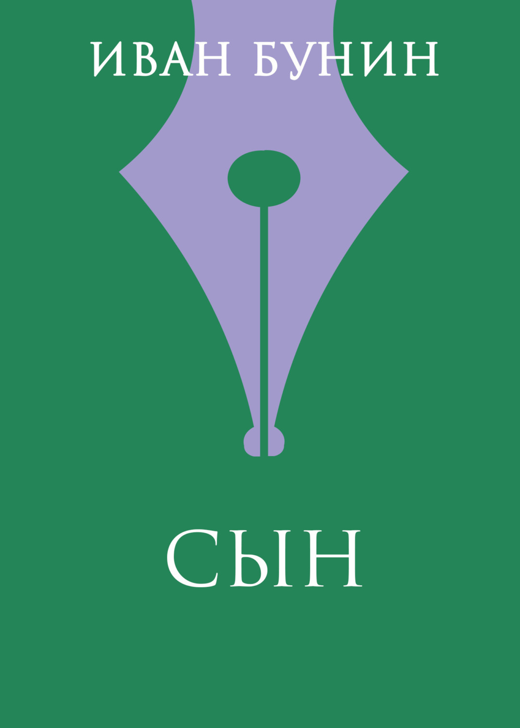 Обложка книги «Сын»