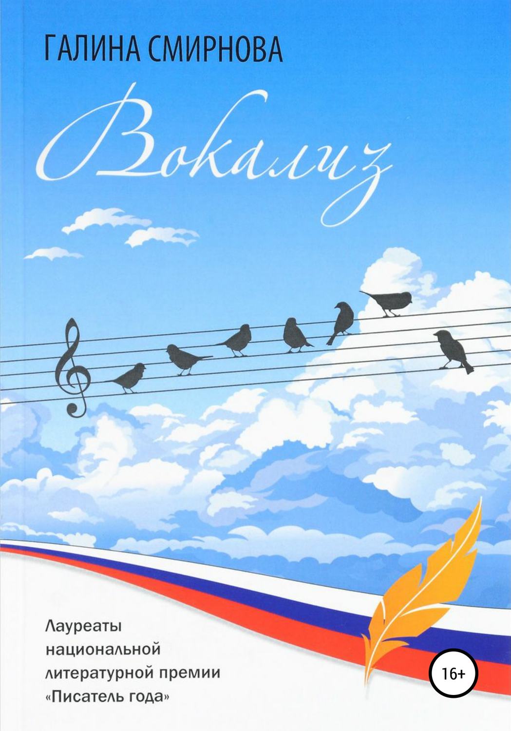 Обложка книги «Вокализ»
