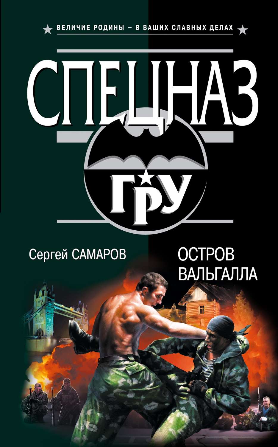 Обложка книги «Остров Вальгалла»