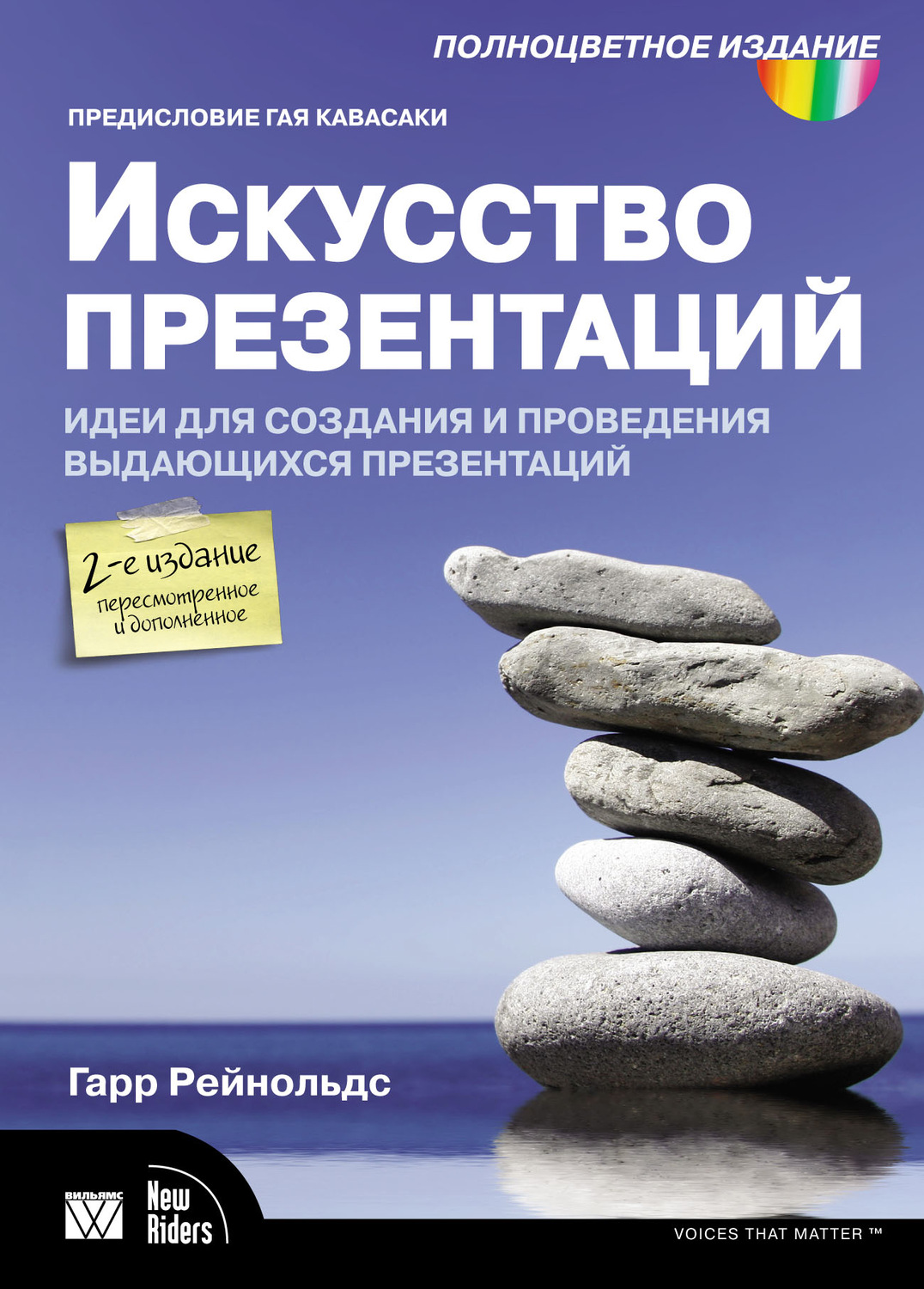 Обложка книги «Искусство презентаций. Идеи для создания и проведения выдающихся презентаций»