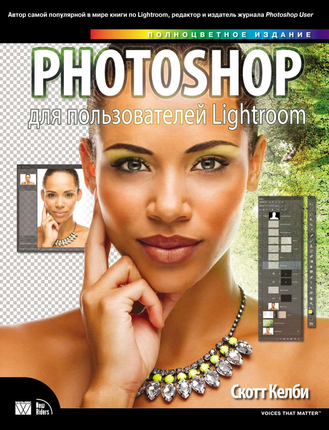 Обложка книги «Photoshop для пользователей Lightroom»