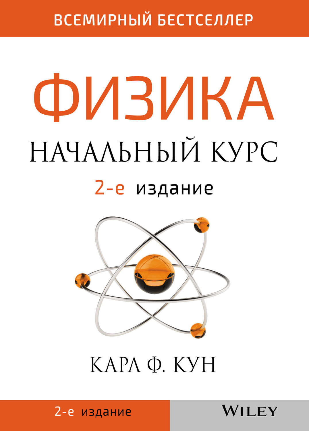 Обложка книги «Физика. Начальный курс»