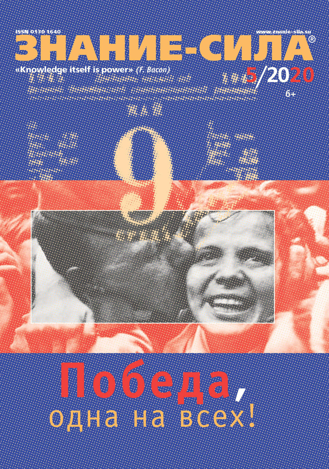 Обложка книги «Журнал «Знание – сила» №05/2020»