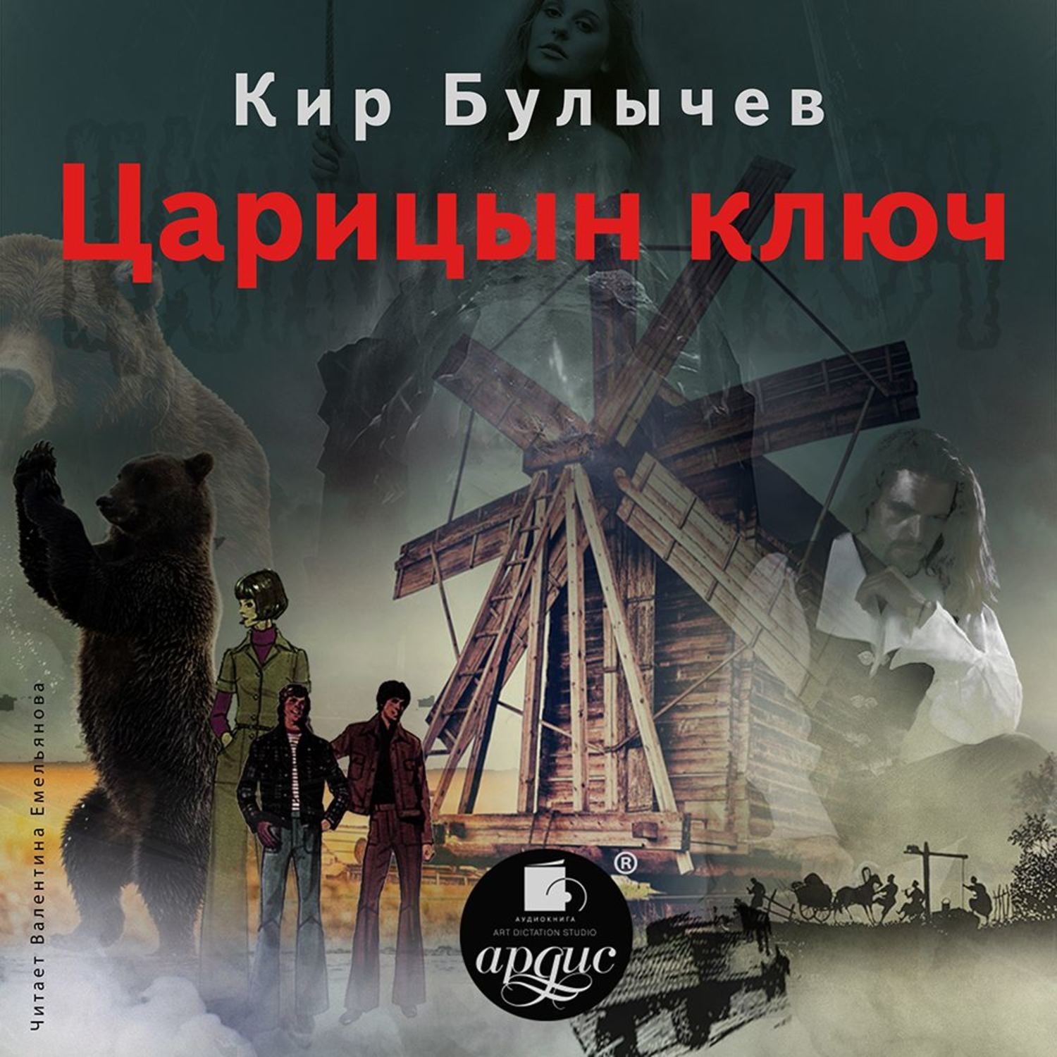 Обложка книги «Царицын ключ»