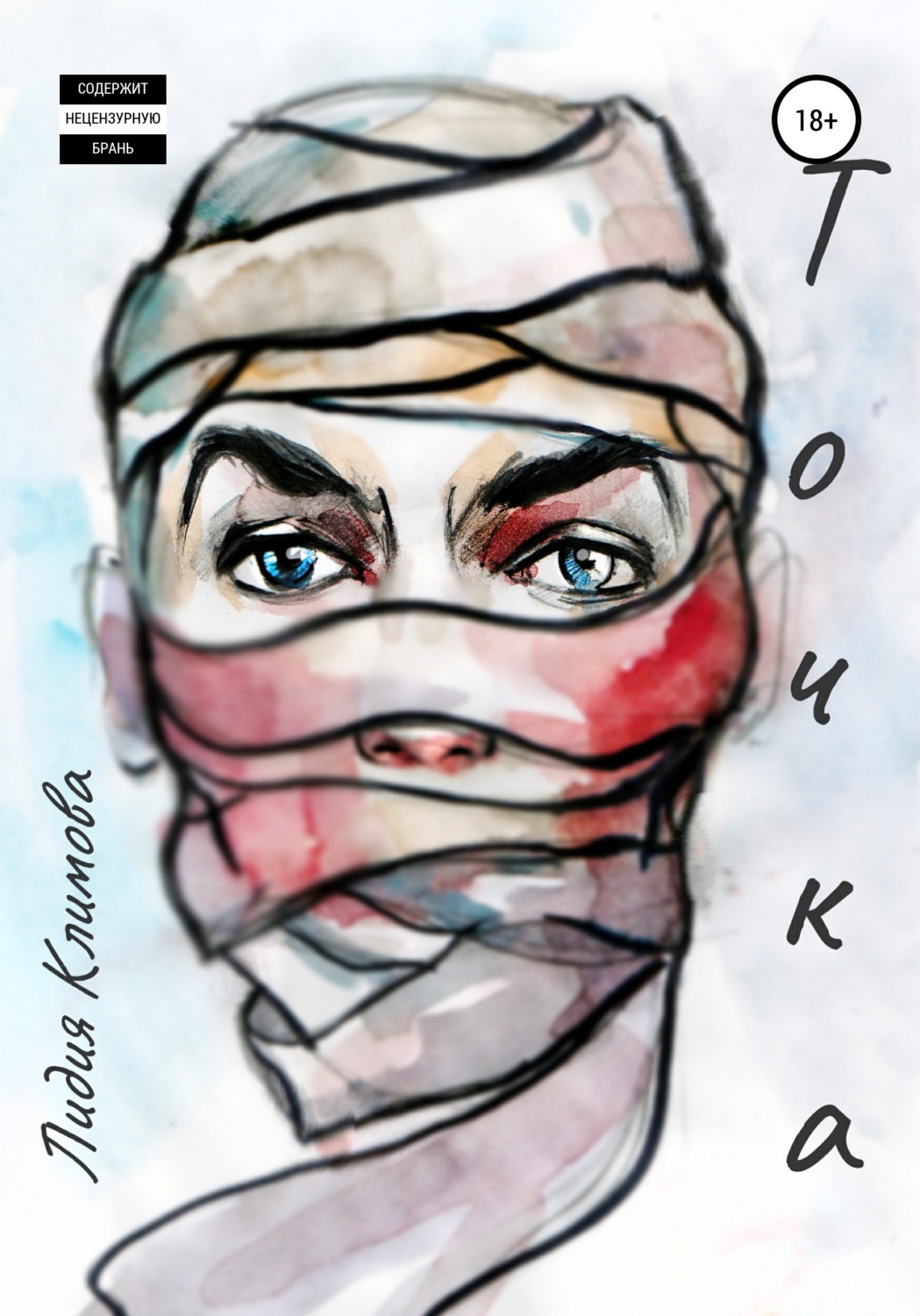 Обложка книги «Точка»