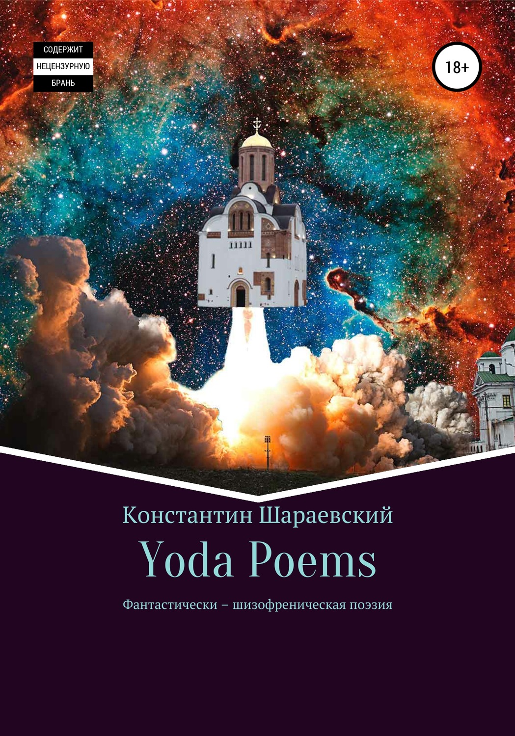 Обложка книги «Yoda Poems»