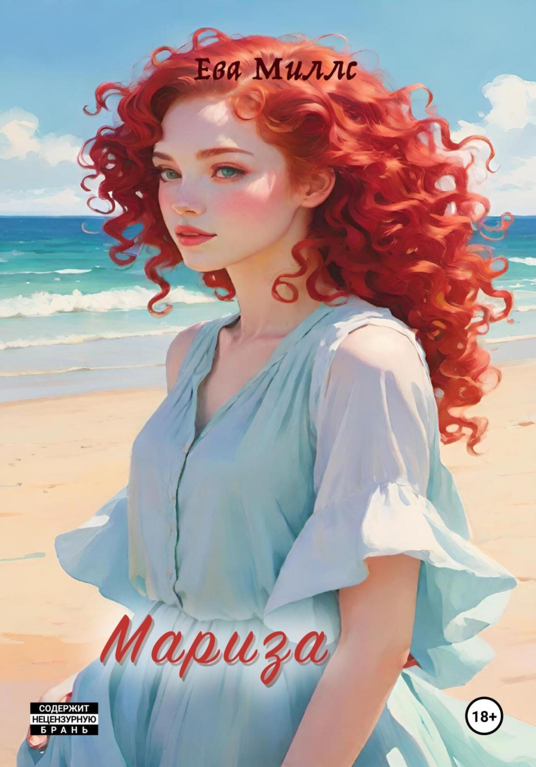 Обложка книги «Мариза»