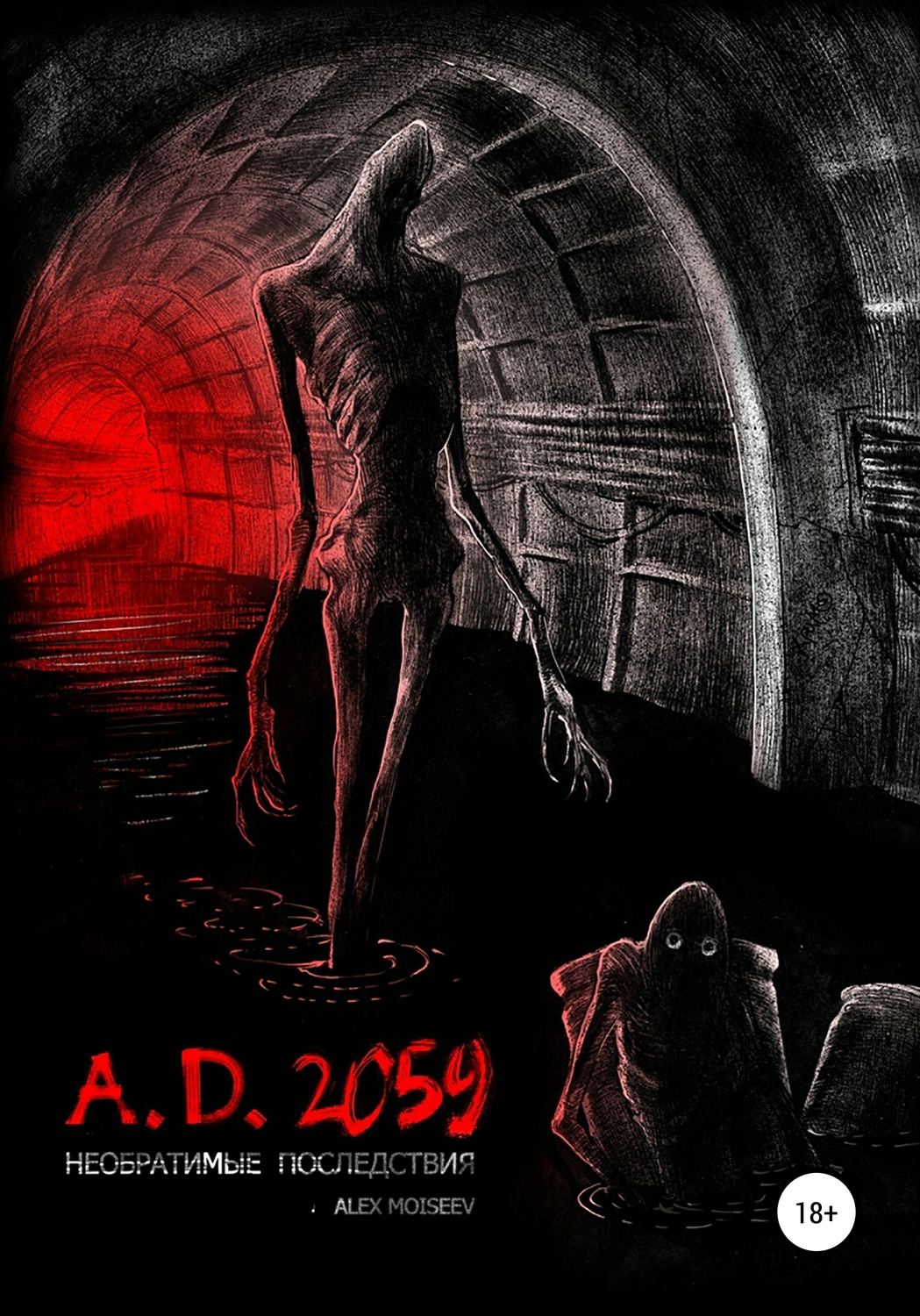 Обложка книги «A.D. 2059. Необратимые последствия»