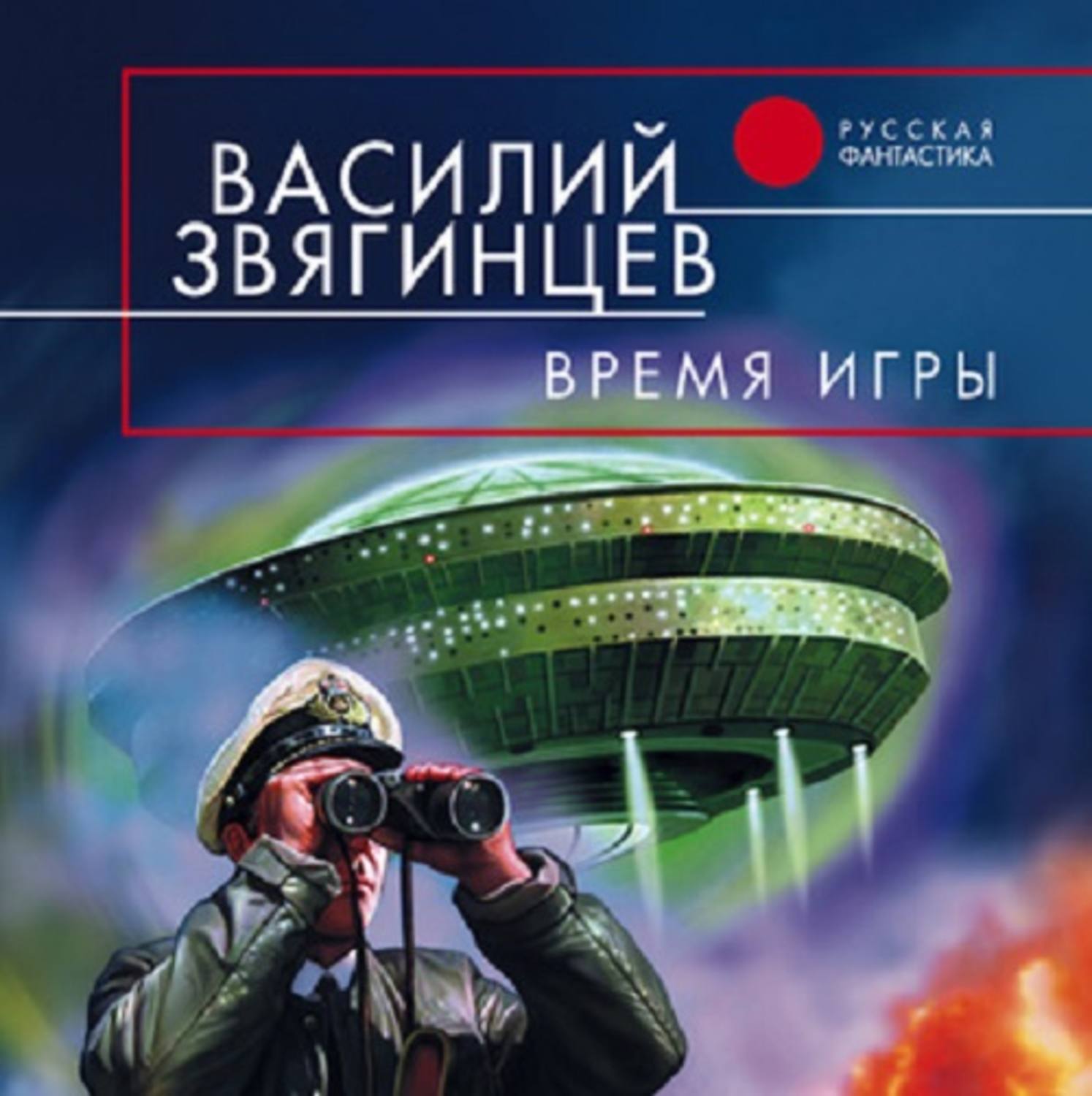 Обложка книги «Время игры»