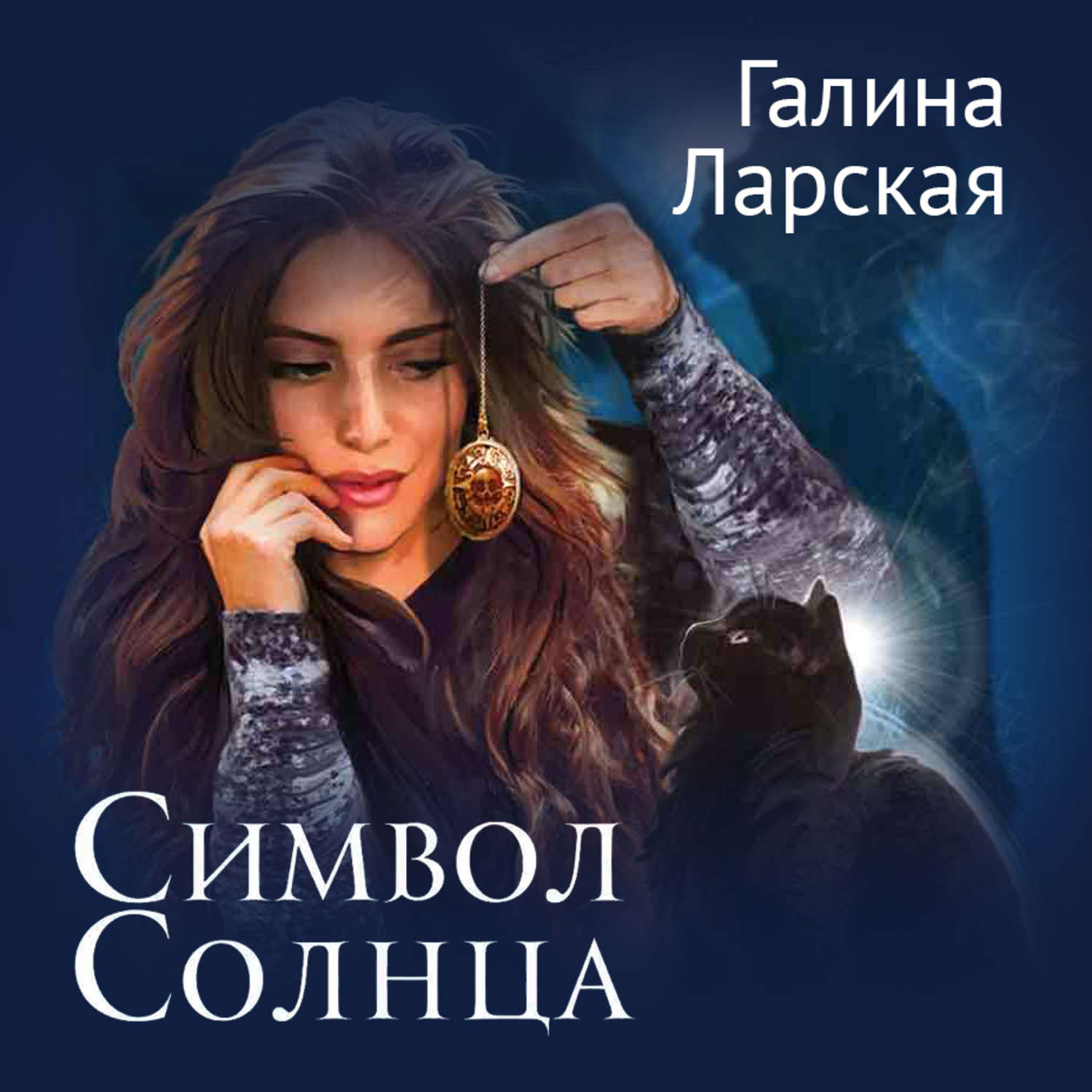 Обложка книги «Символ солнца»