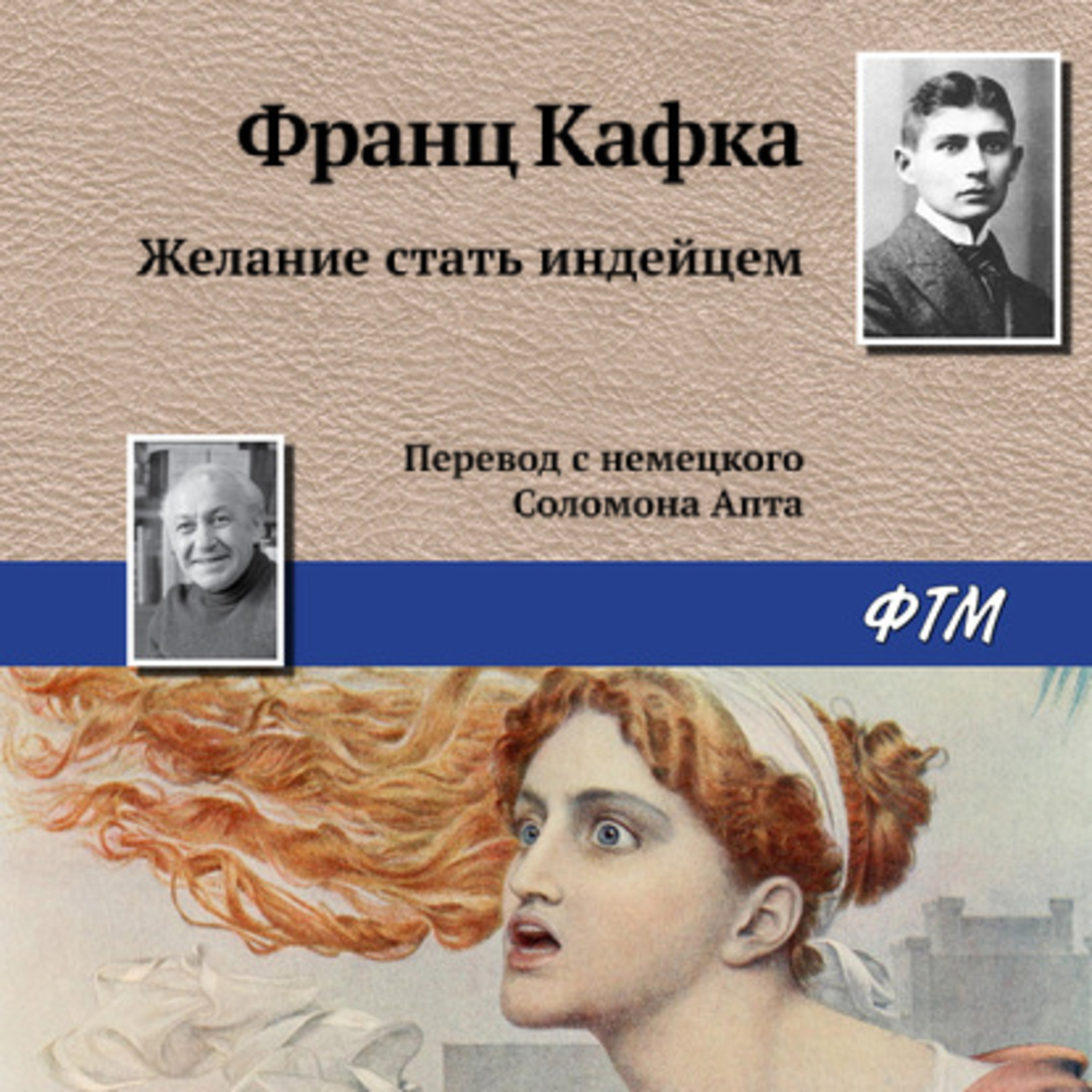 Обложка книги «Желание стать индейцем»