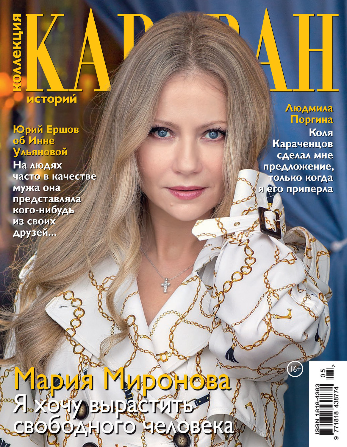 Обложка книги «Коллекция Караван историй №05/2020»