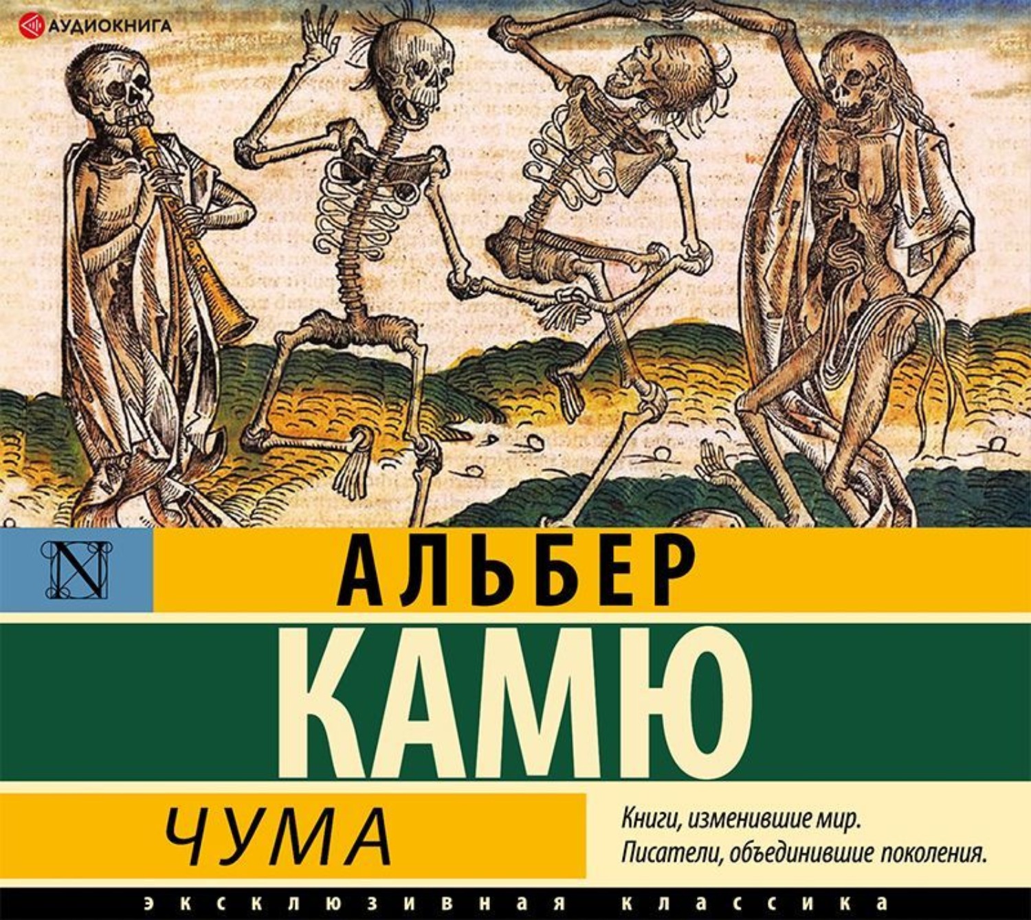 Обложка книги «Чума»