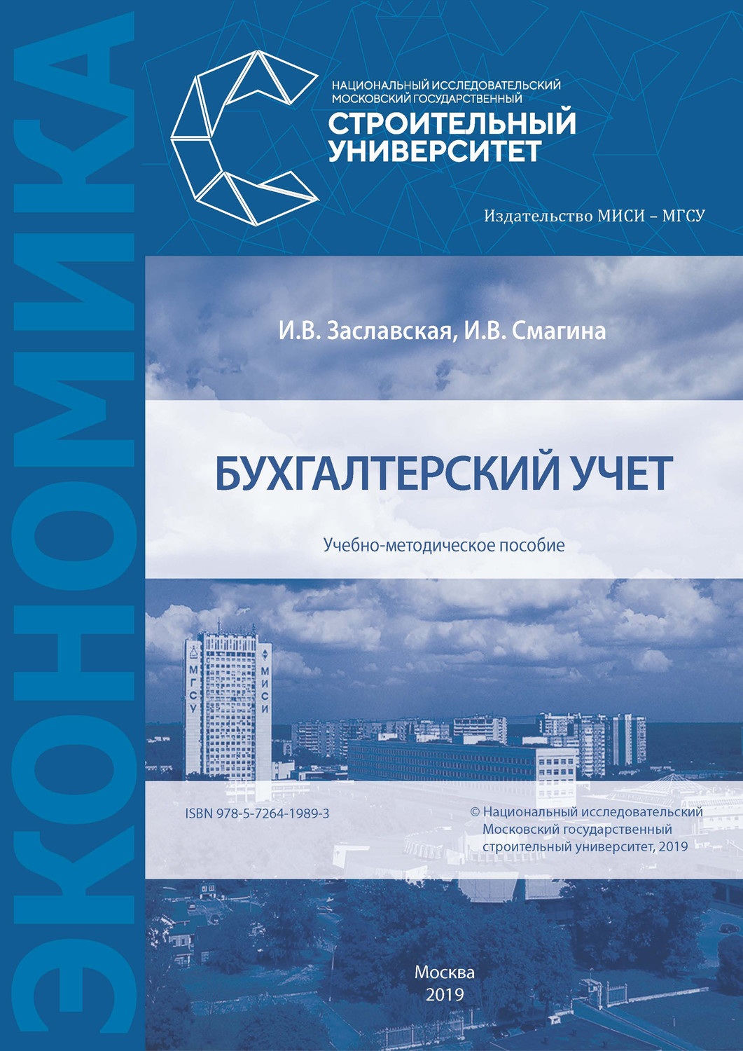 Обложка книги «Бухгалтерский учет»