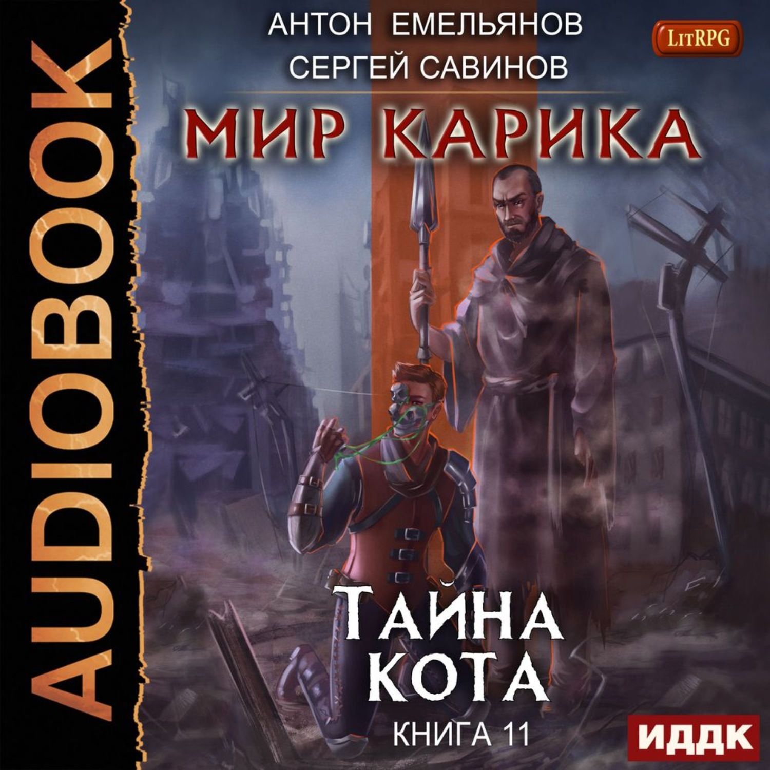 Обложка книги «Тайна Кота»