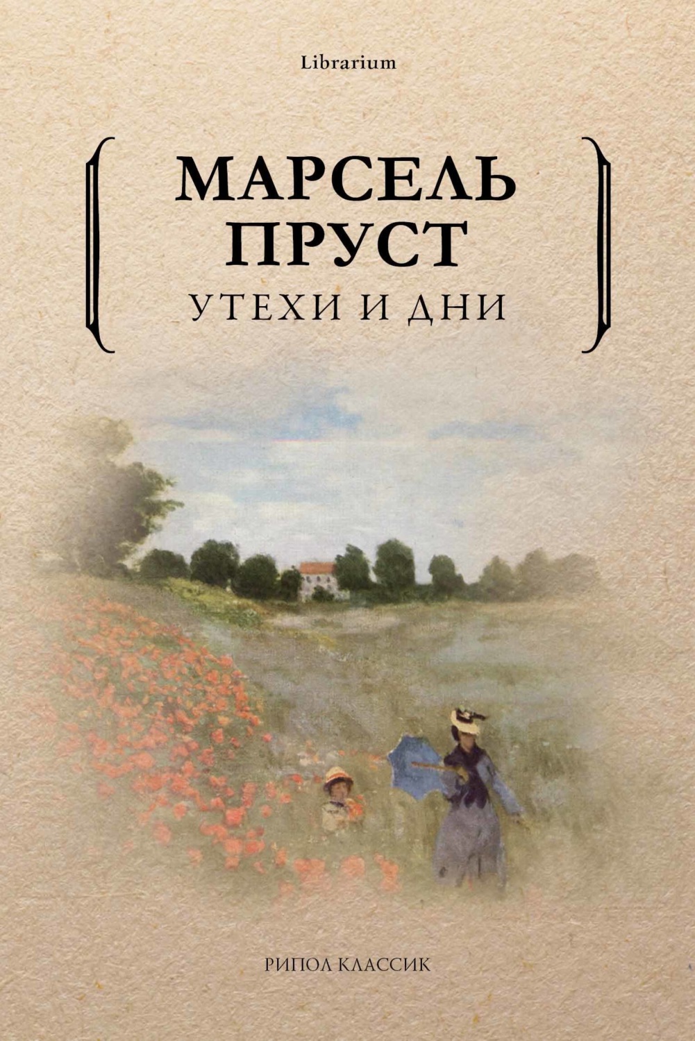 Обложка книги «Утехи и дни»