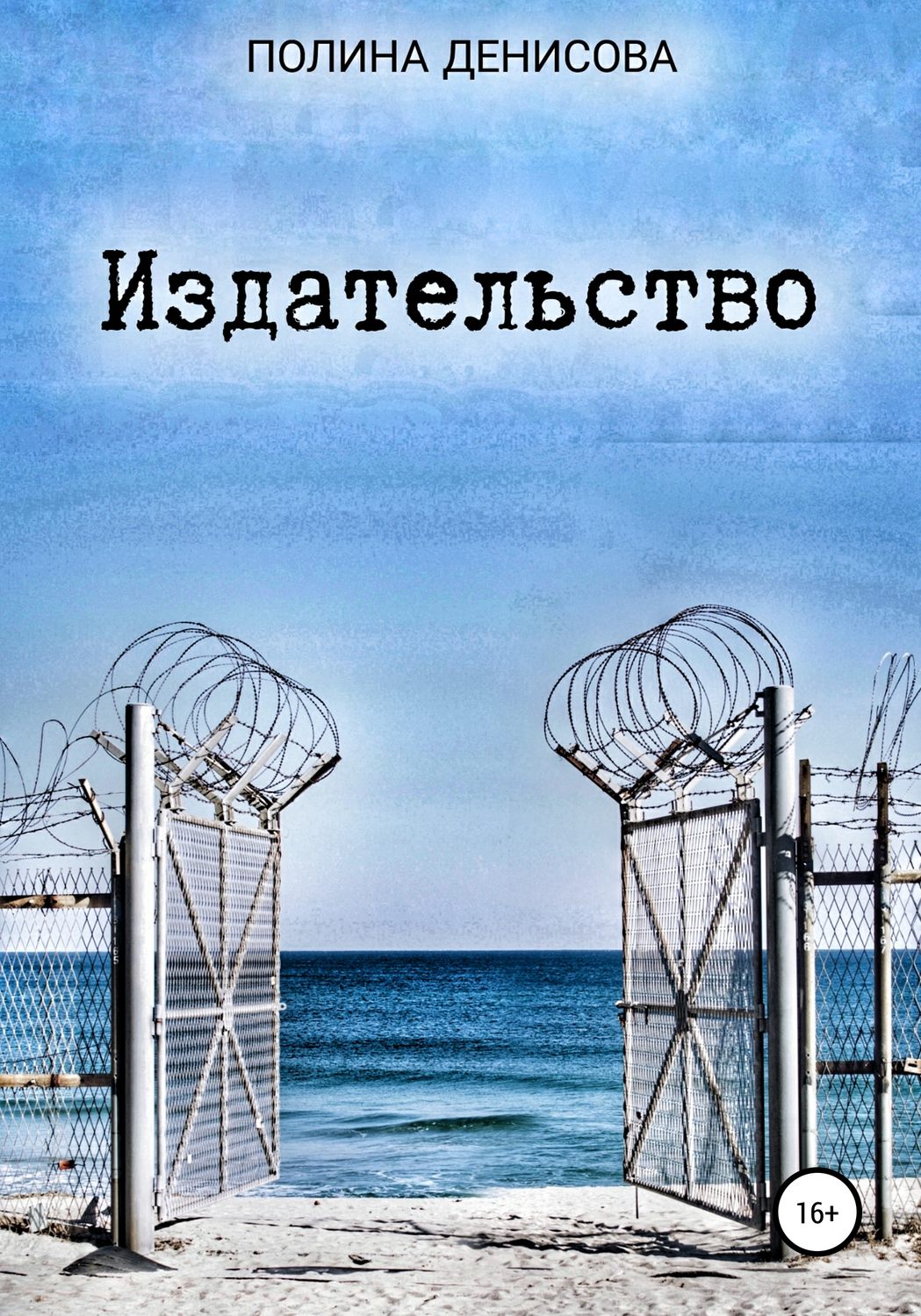 Обложка книги «Издательство»